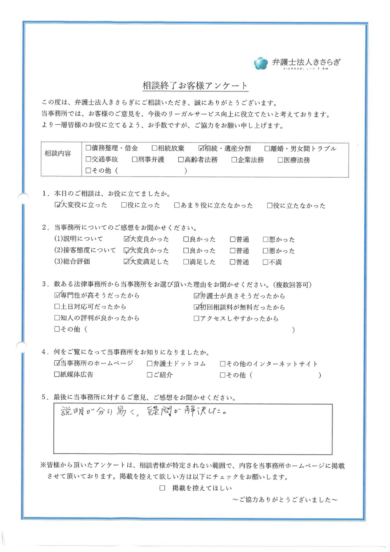 説明が分り易く、疑問が解決した