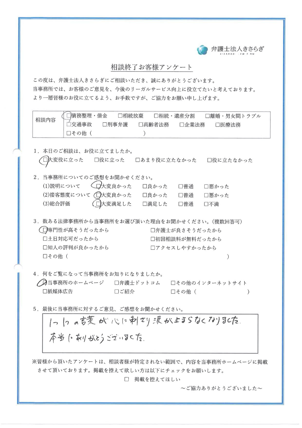 1つ1つの言葉が心に刺さり涙が止まらなくなりました。本当にありがとうございました