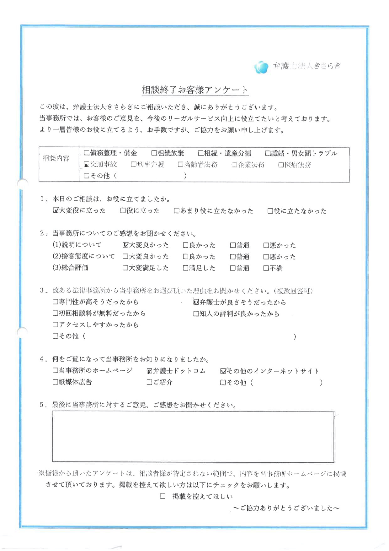 相談内容が大変役に立ちました