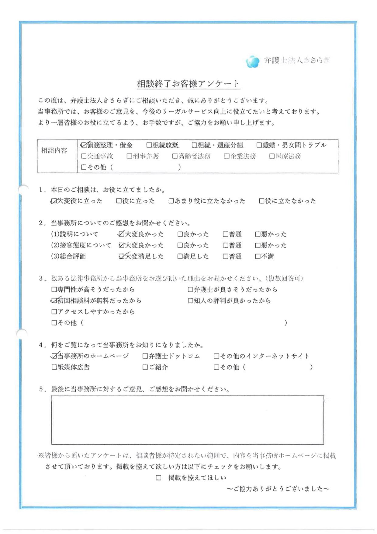 総合的に大変満足しました