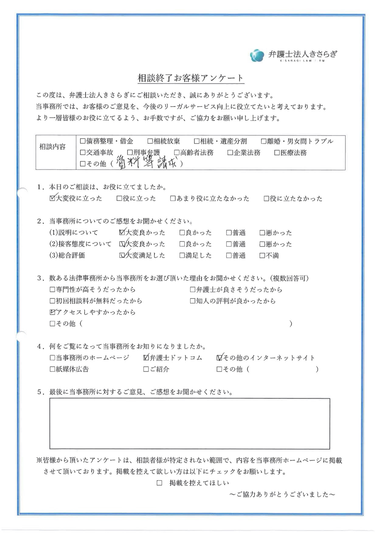 相談が大変役に立ちました