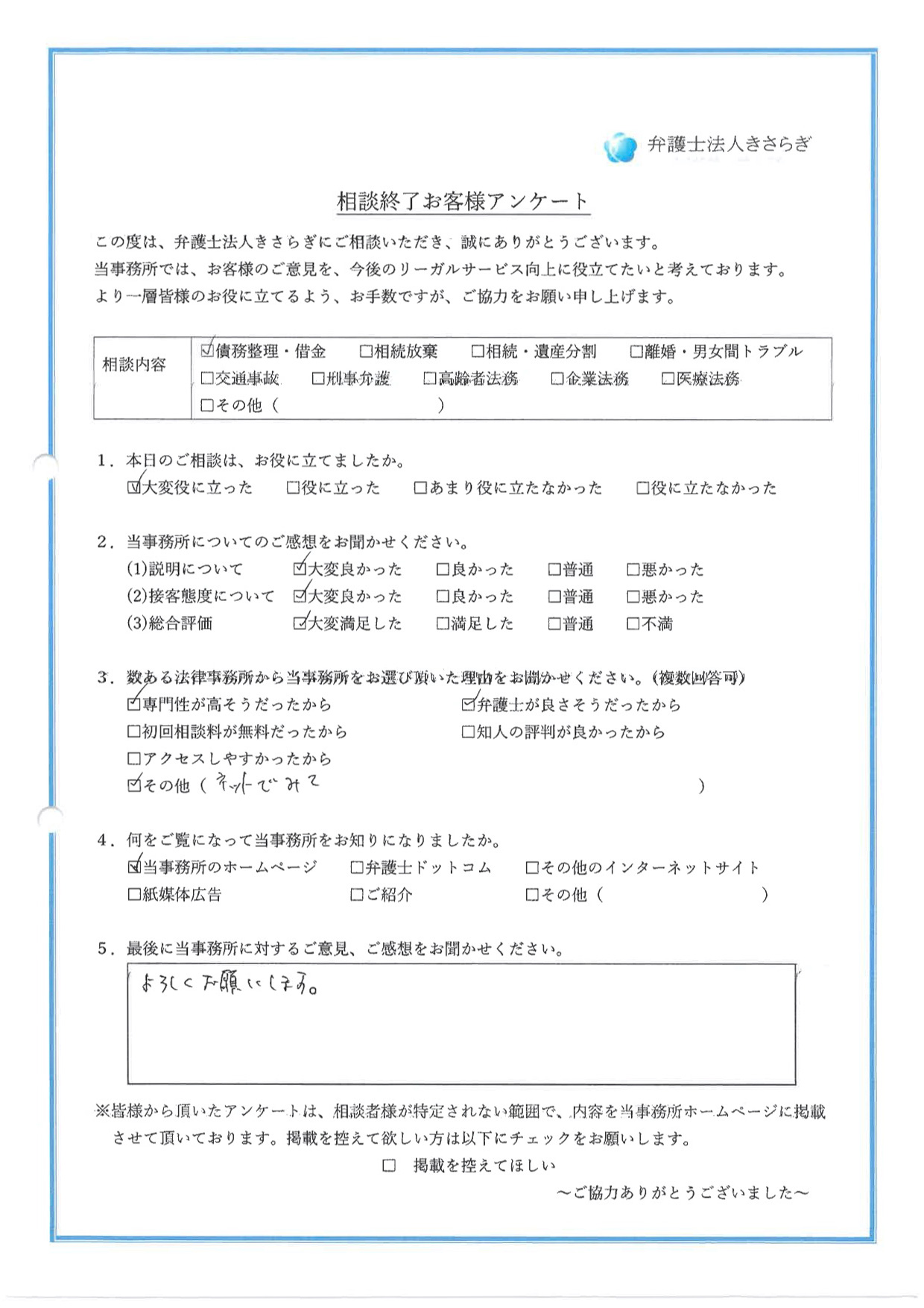 よろしくお願いします