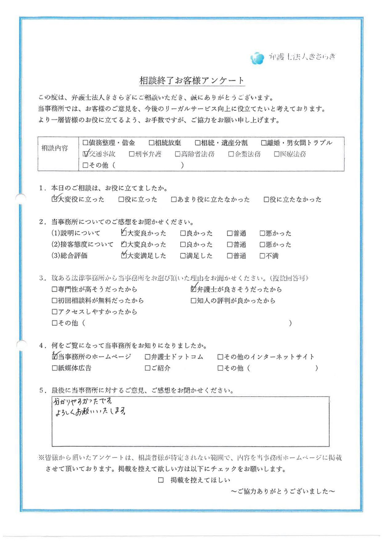 分かりやすかったです。よろしくお願いいたします