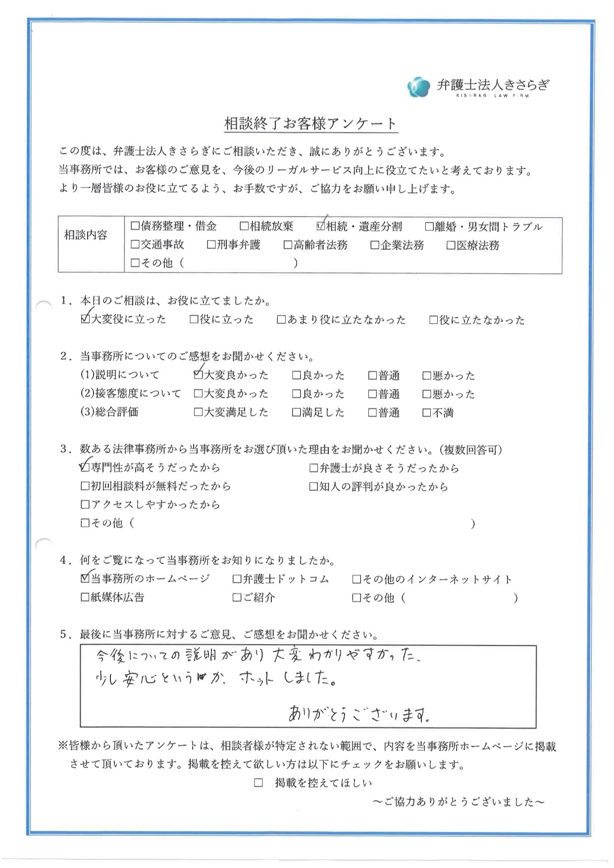 今後についての説明があり大変わかりやすかった。少し安心というか、ホットしました。ありがとうございます