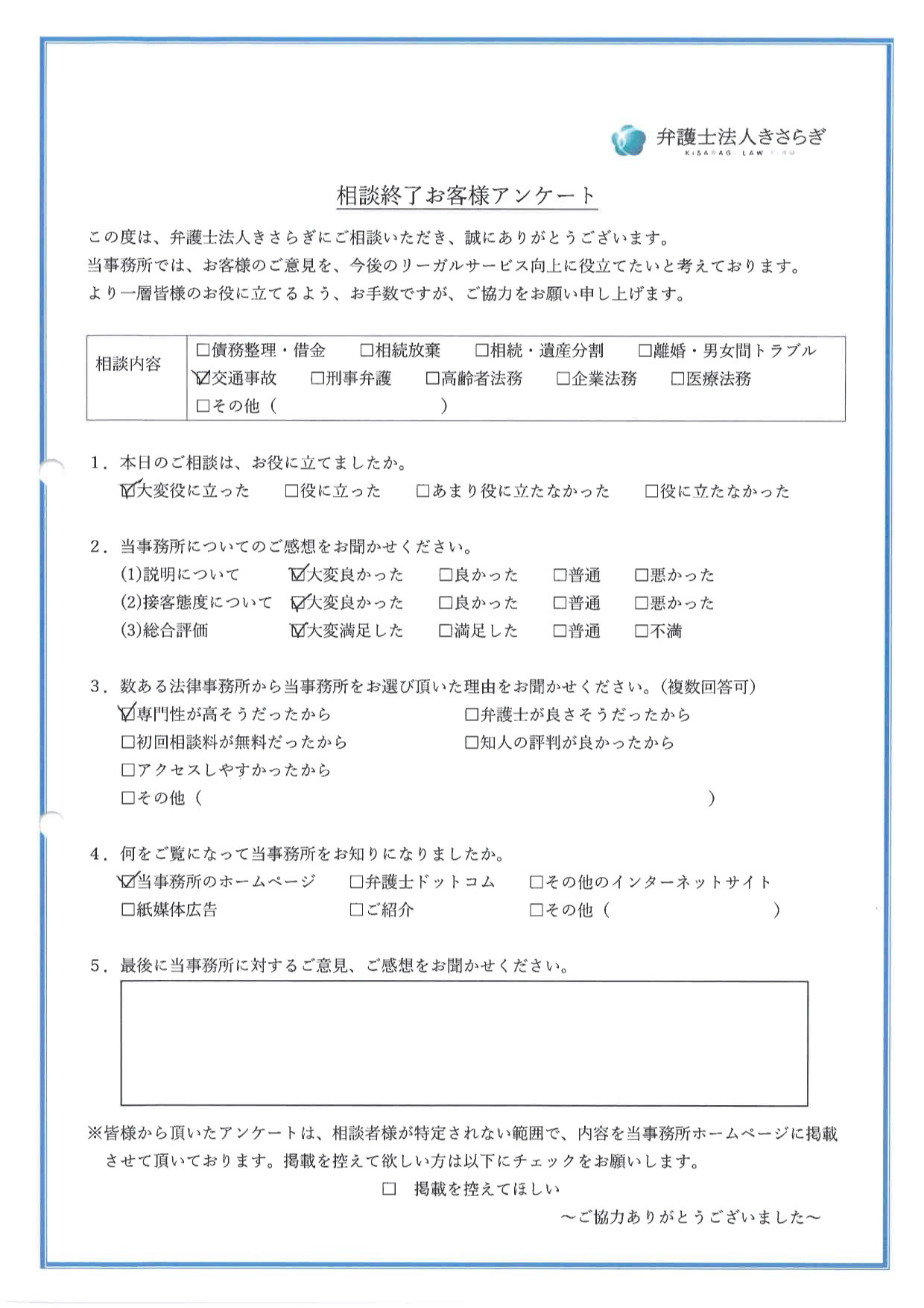 相談内容が大変役に立ちました