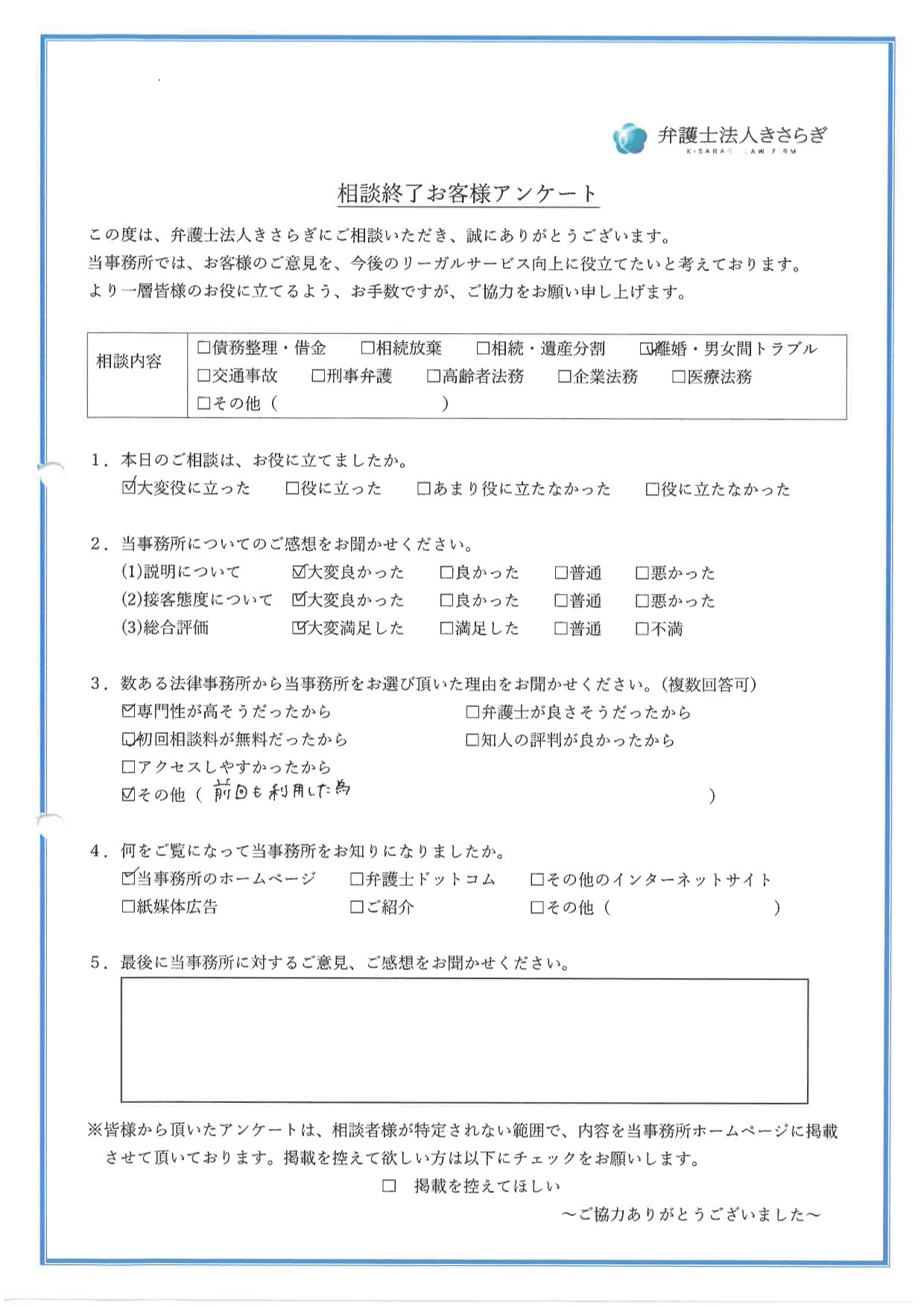 総合的に大変満足しました