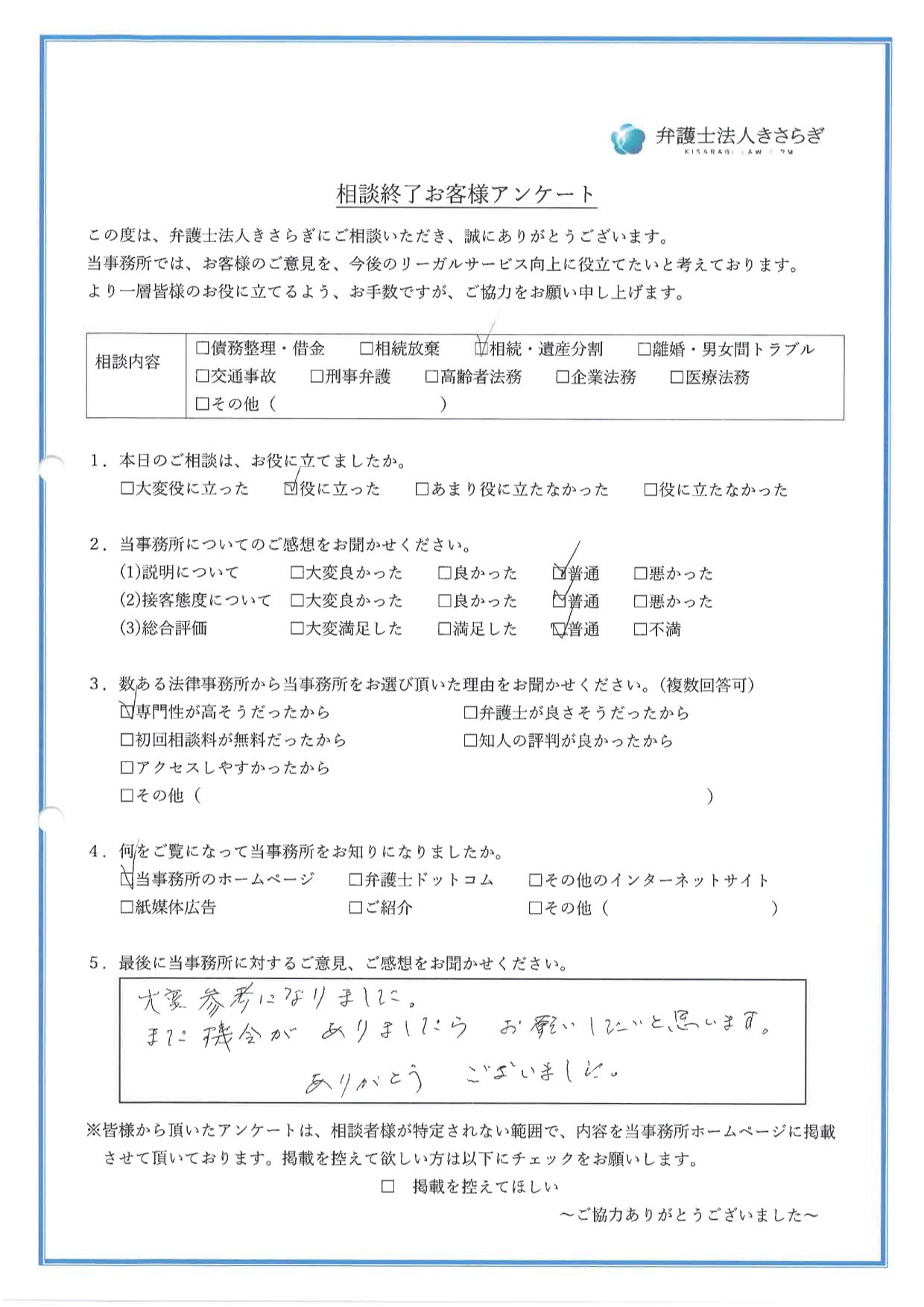 大変参考になりました。また機会がありましたらお願いしたいと思います。ありがとうございました