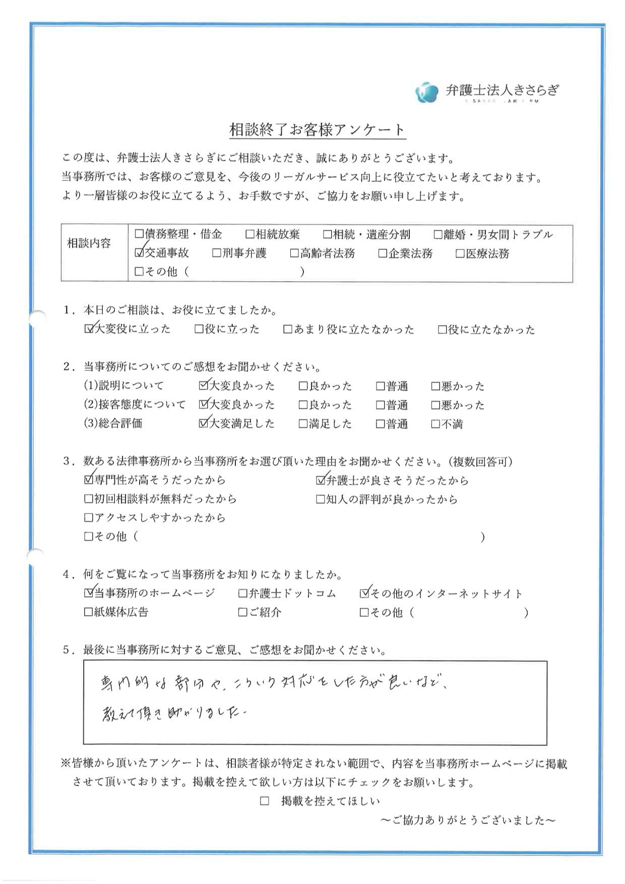 専門的な部分や、こういう対応をした方が良いなど、教えて頂き助かりました