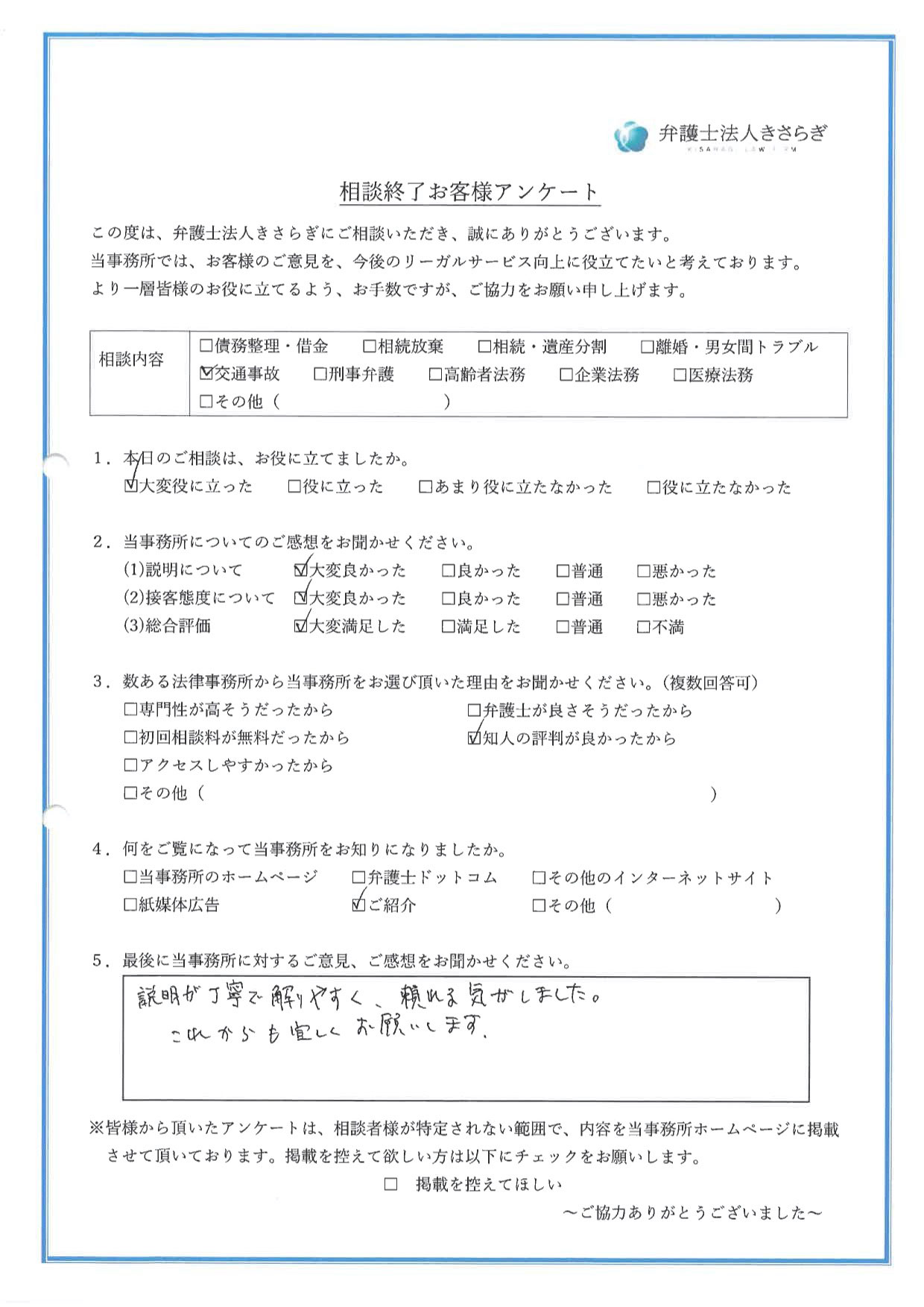 説明が丁寧で解りやすく、頼れる気がしました。これからも宜しくお願いします