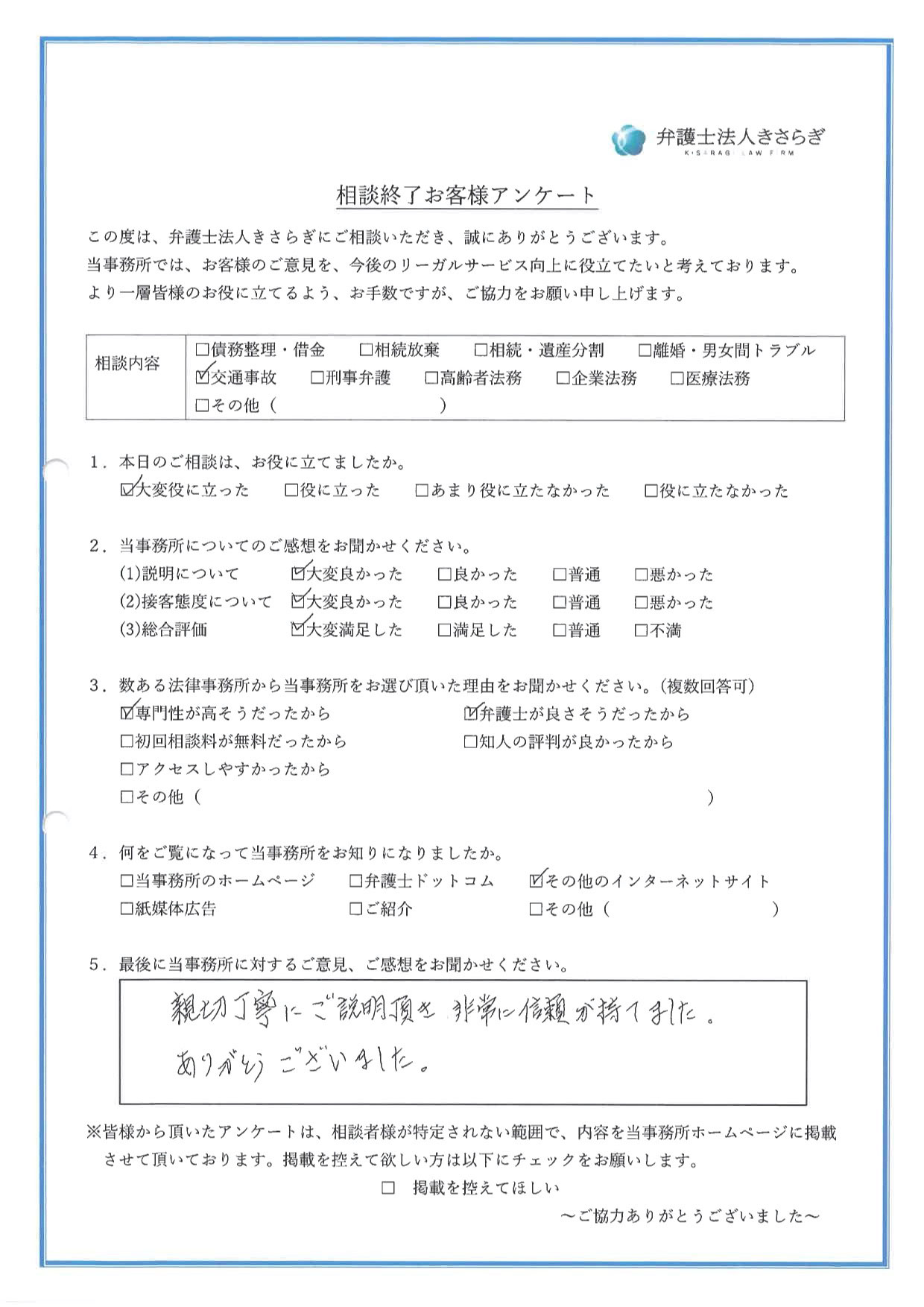 親切丁寧にご説明頂き、非常に信頼が持てました。ありがとうございました