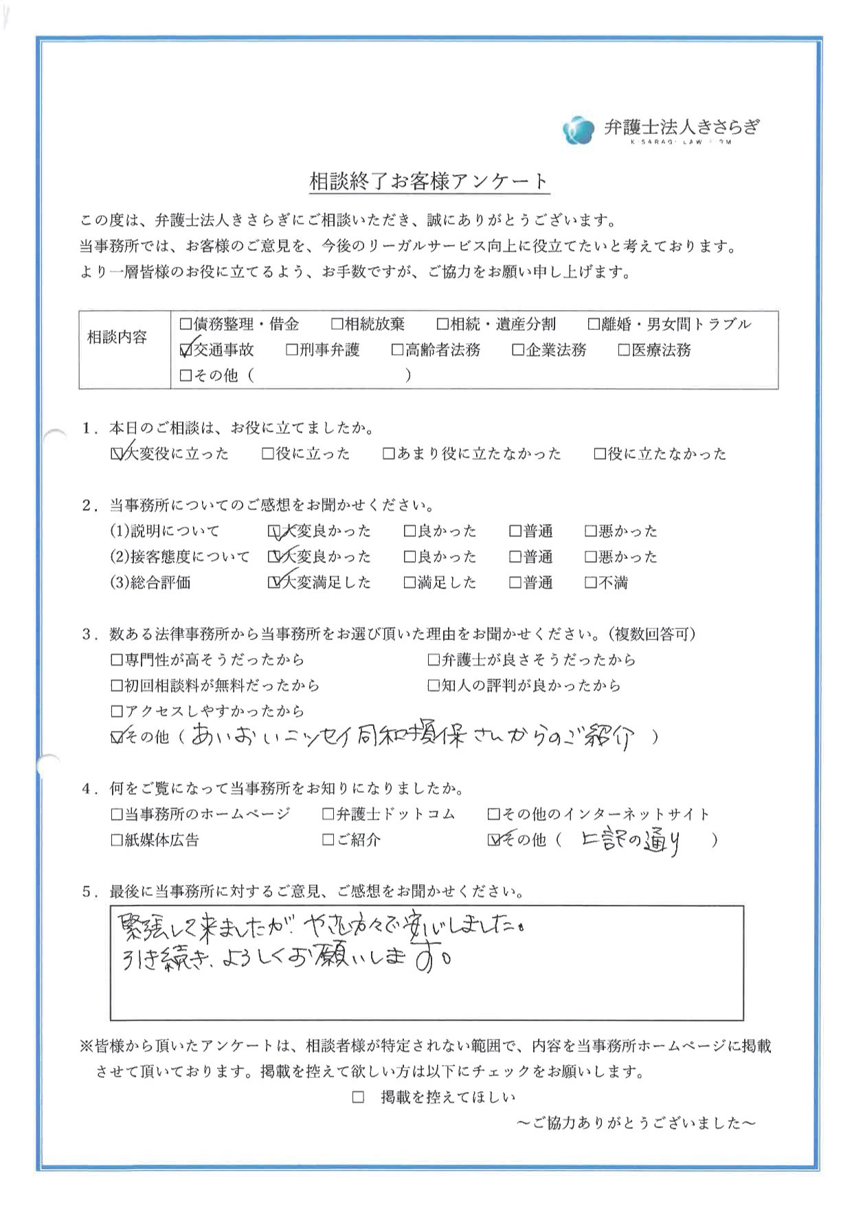 緊張して来ましたが、やさしい方々で安心しました。引き続き、よろしくお願いします