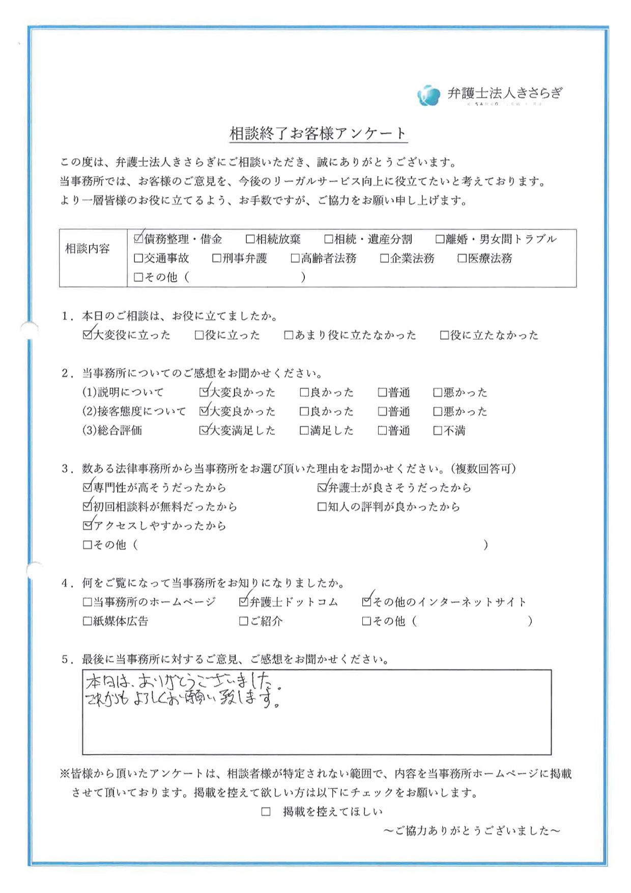 本日は、ありがとうございました。これからもよろしくお願い致します