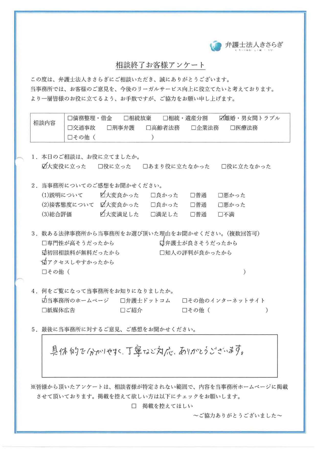 具体的で分かりやすく、丁寧なご対応ありがとうございます