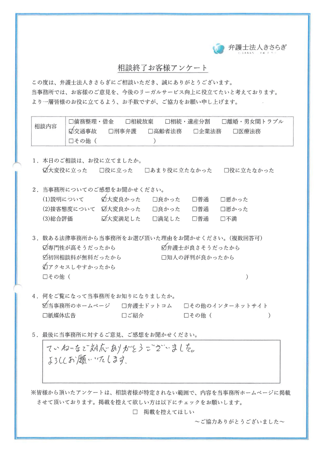 ていねいなご対応ありがとうございました。よろしくお願いいたします