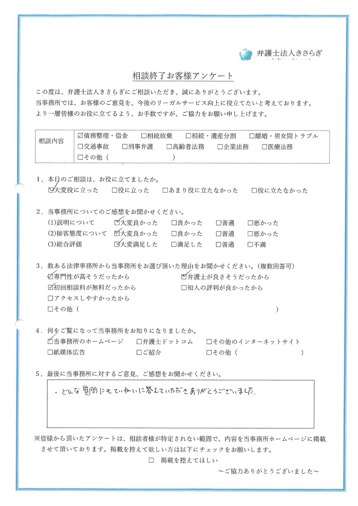 どんな質問にもていねいに答えていただきありがとうございました