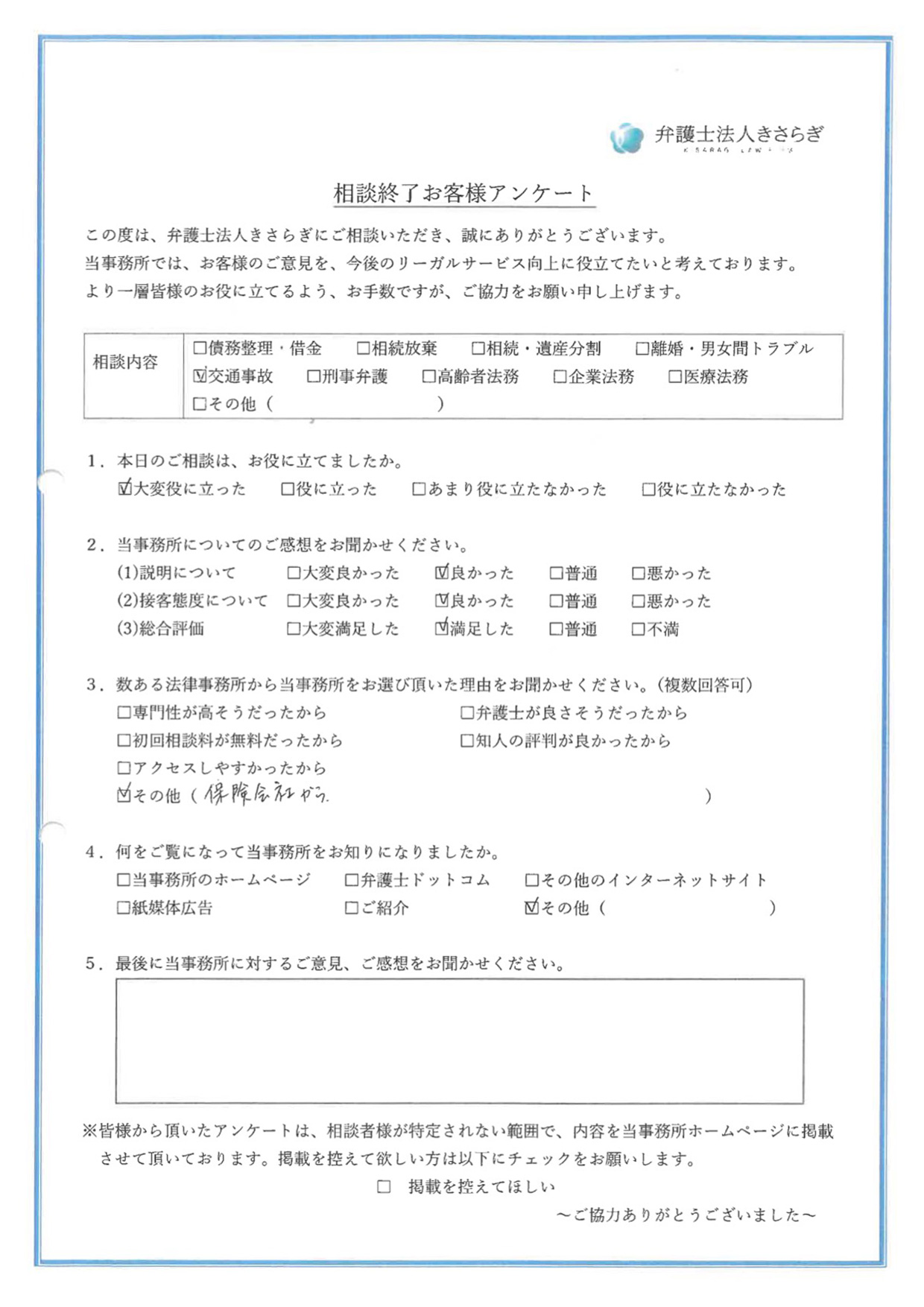 相談内容が大変役に立ちました