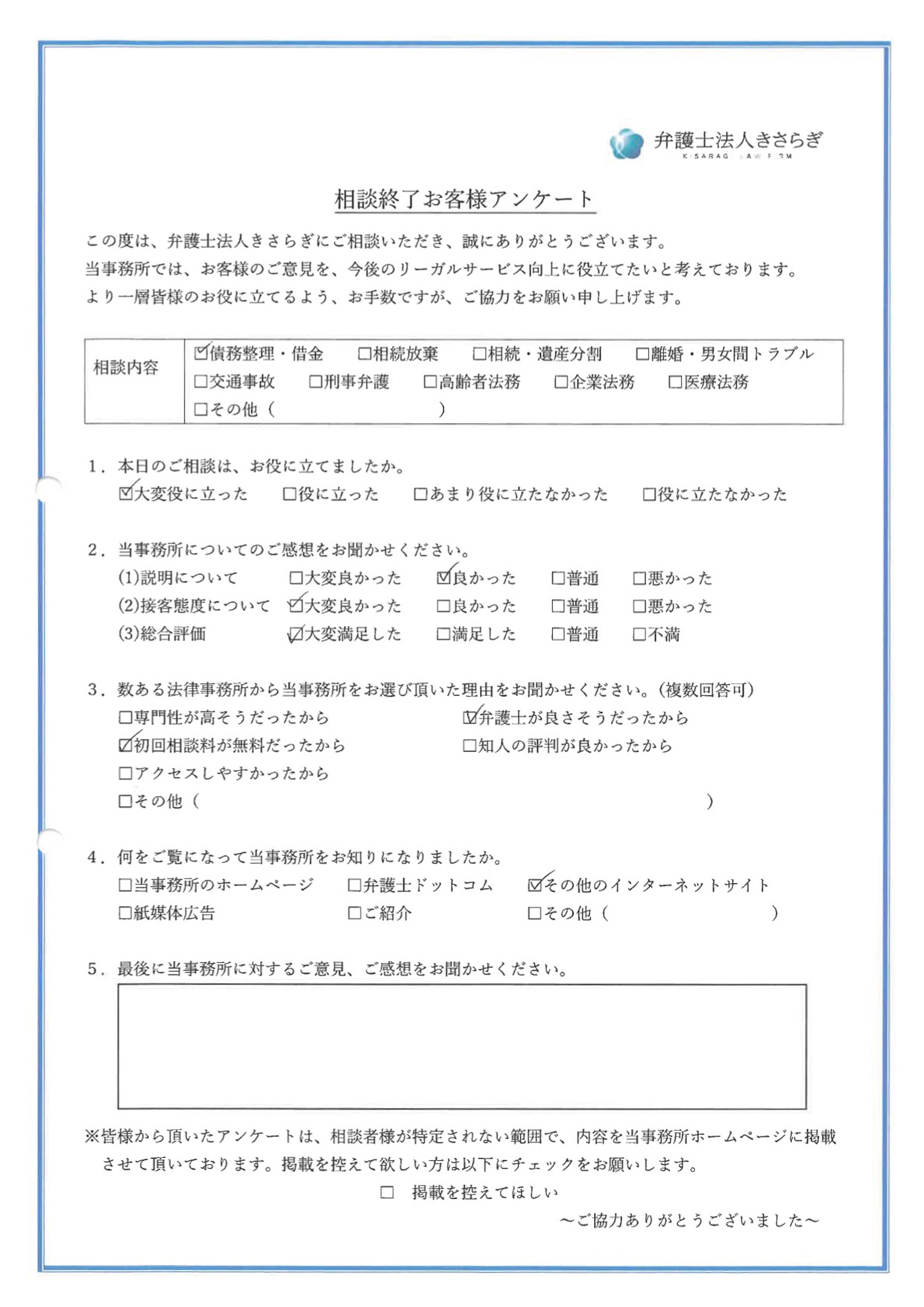 総合的に大変満足しました