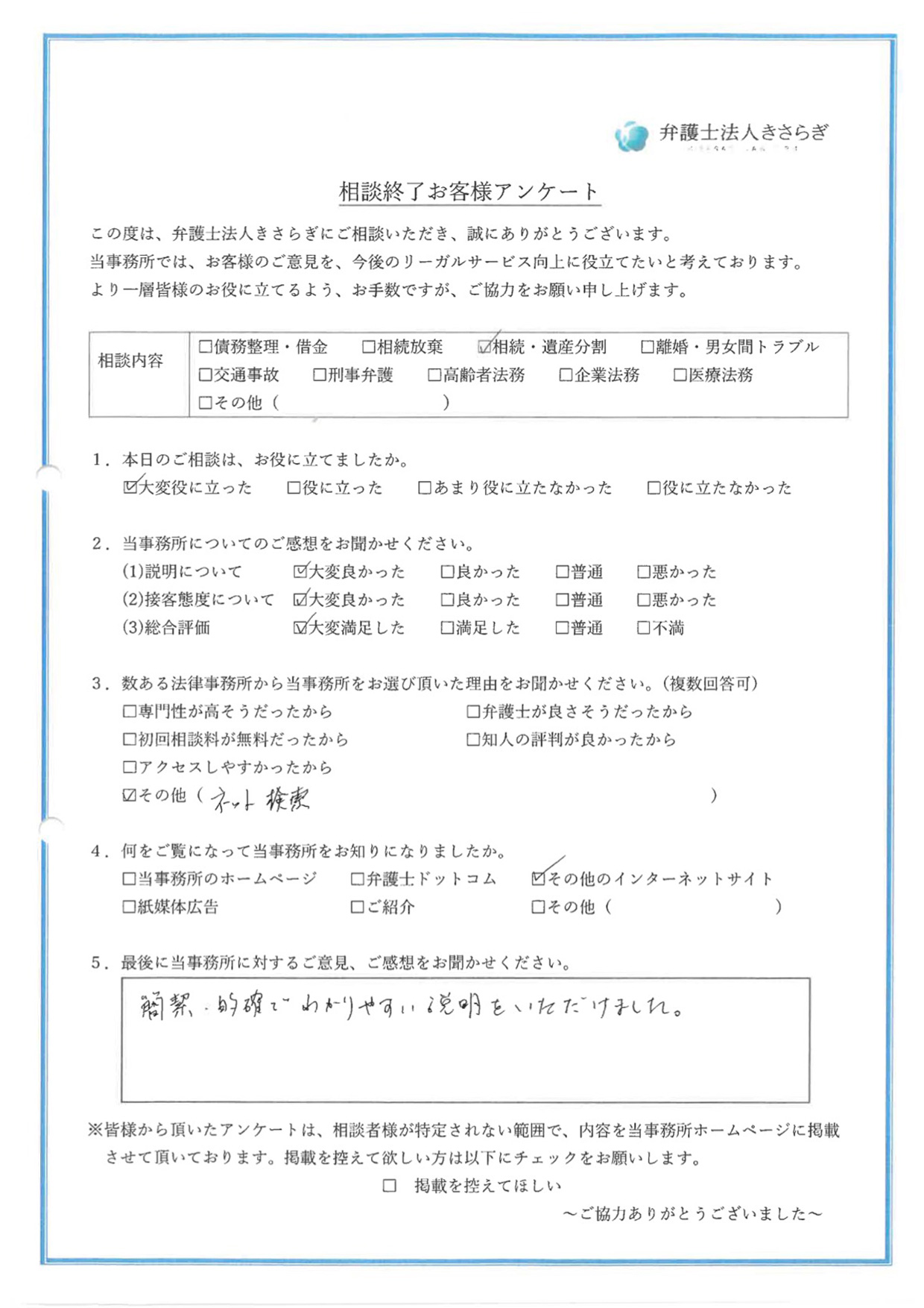 簡潔・的確でわかりやすい説明をいただけました