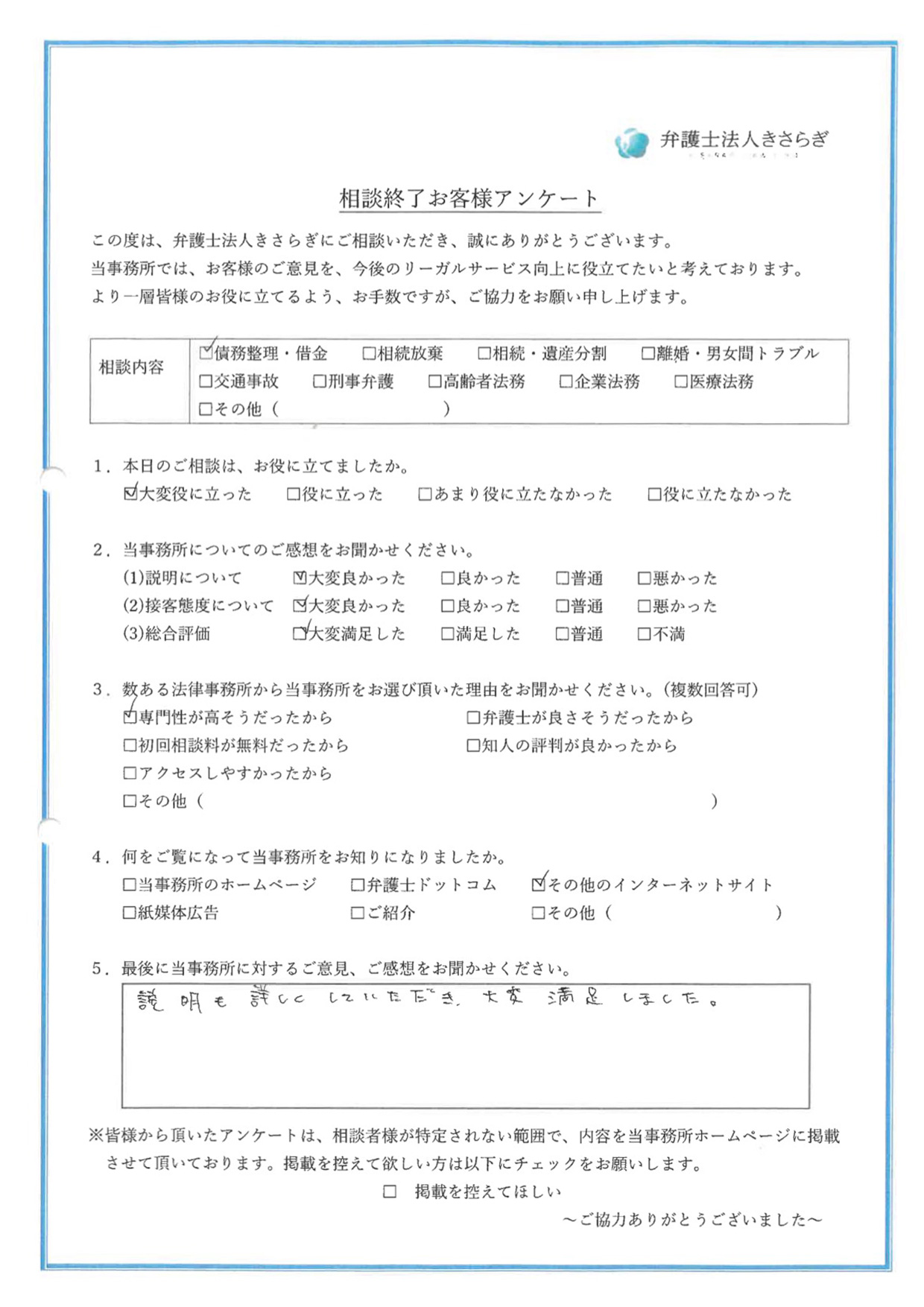 説明も詳しくしていただき、大変満足しました