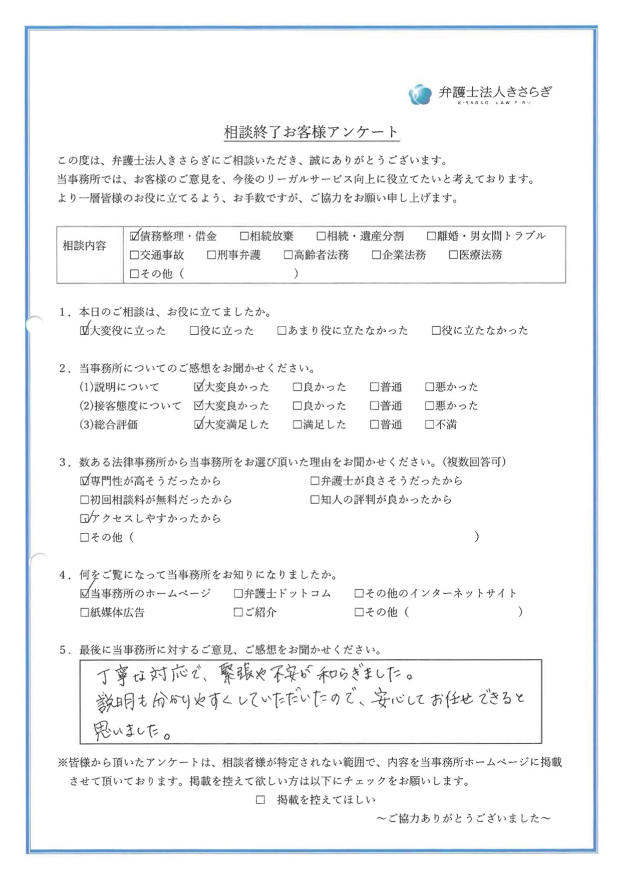 丁寧な対応で、緊張や不安が和らぎました。説明も分かりやすくしていただいたので、安心してお任せできると思いました