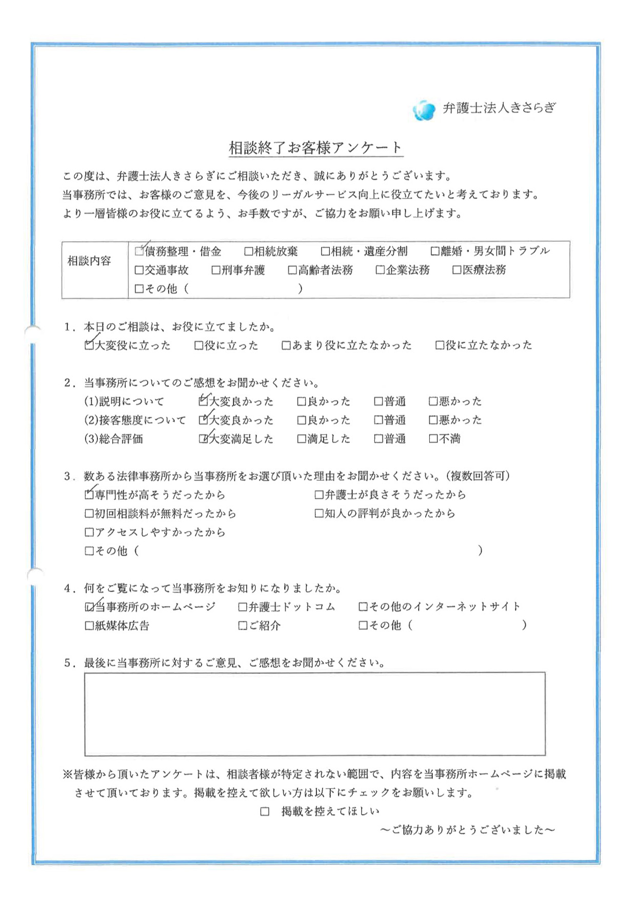 相談内容が大変役に立ちました