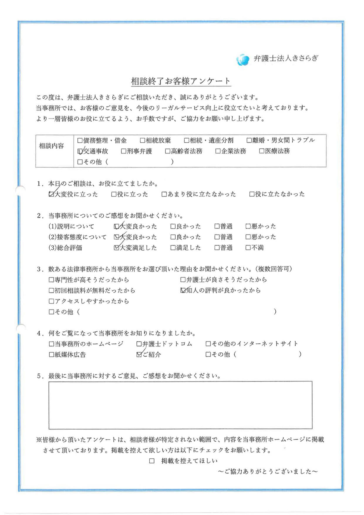 総合的に大変満足しました