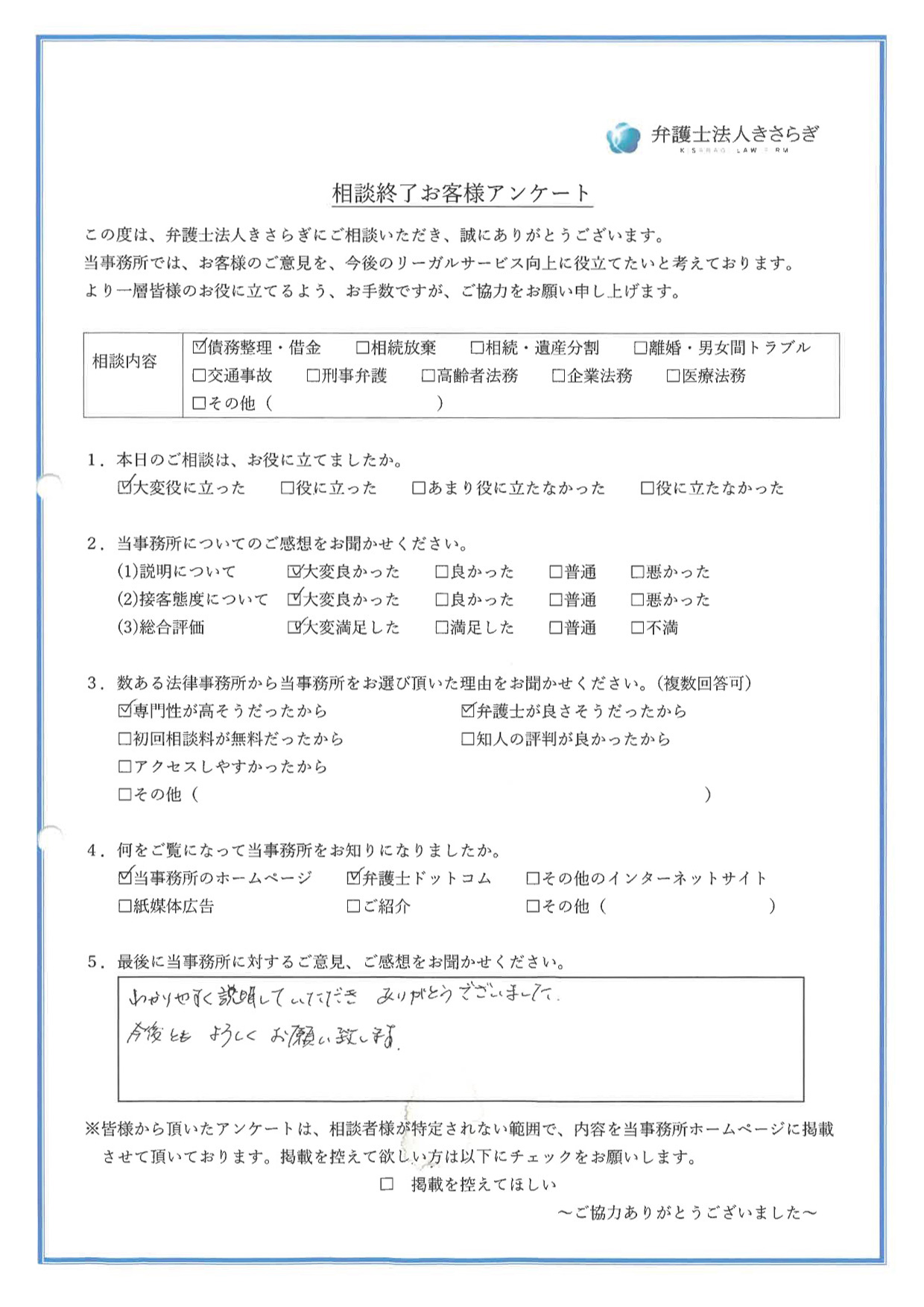 わかりやすく説明していただき、ありがとうございました。今後ともよろしくお願い致します