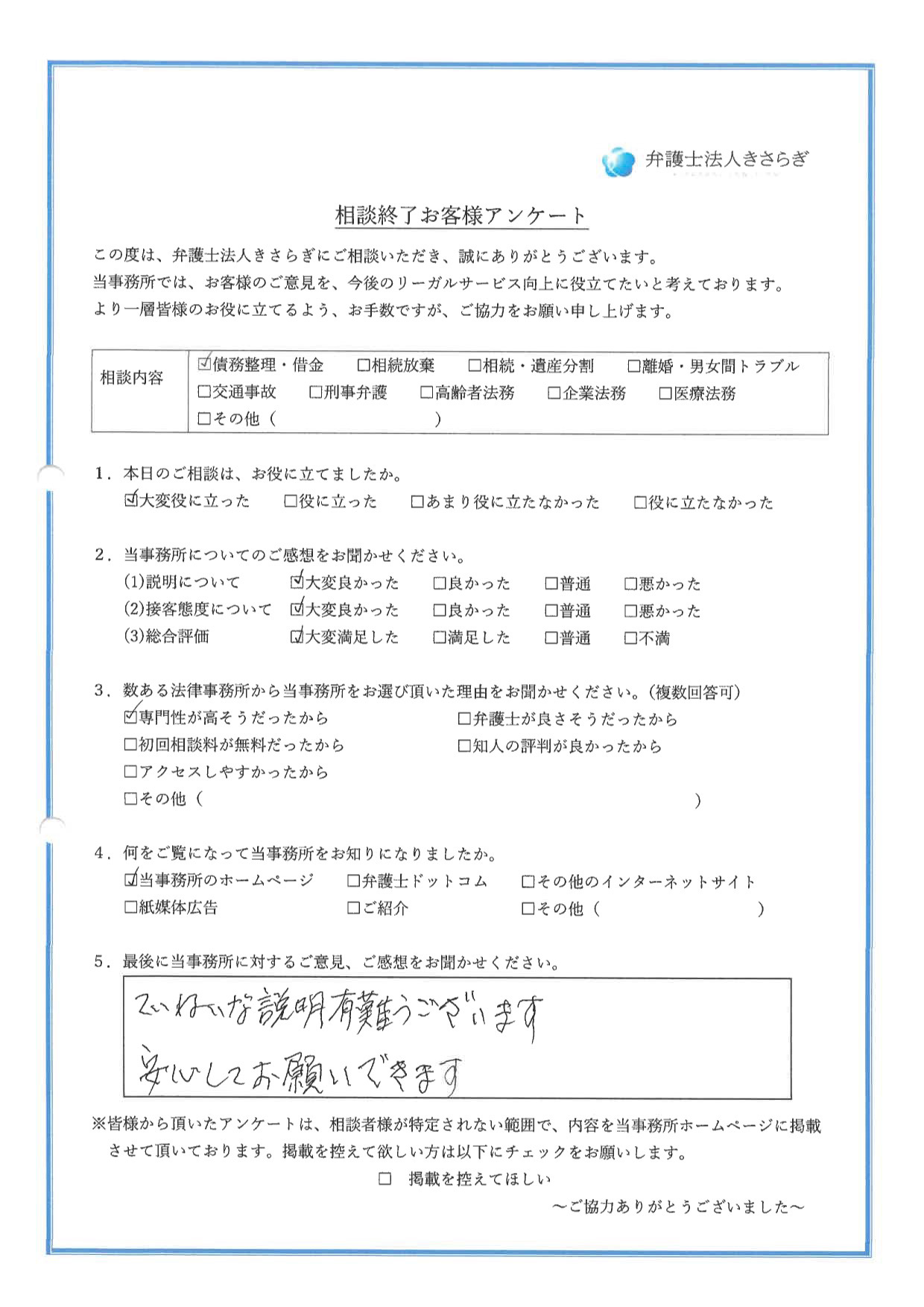 ていねいな説明有難うございます。安心してお願いできます