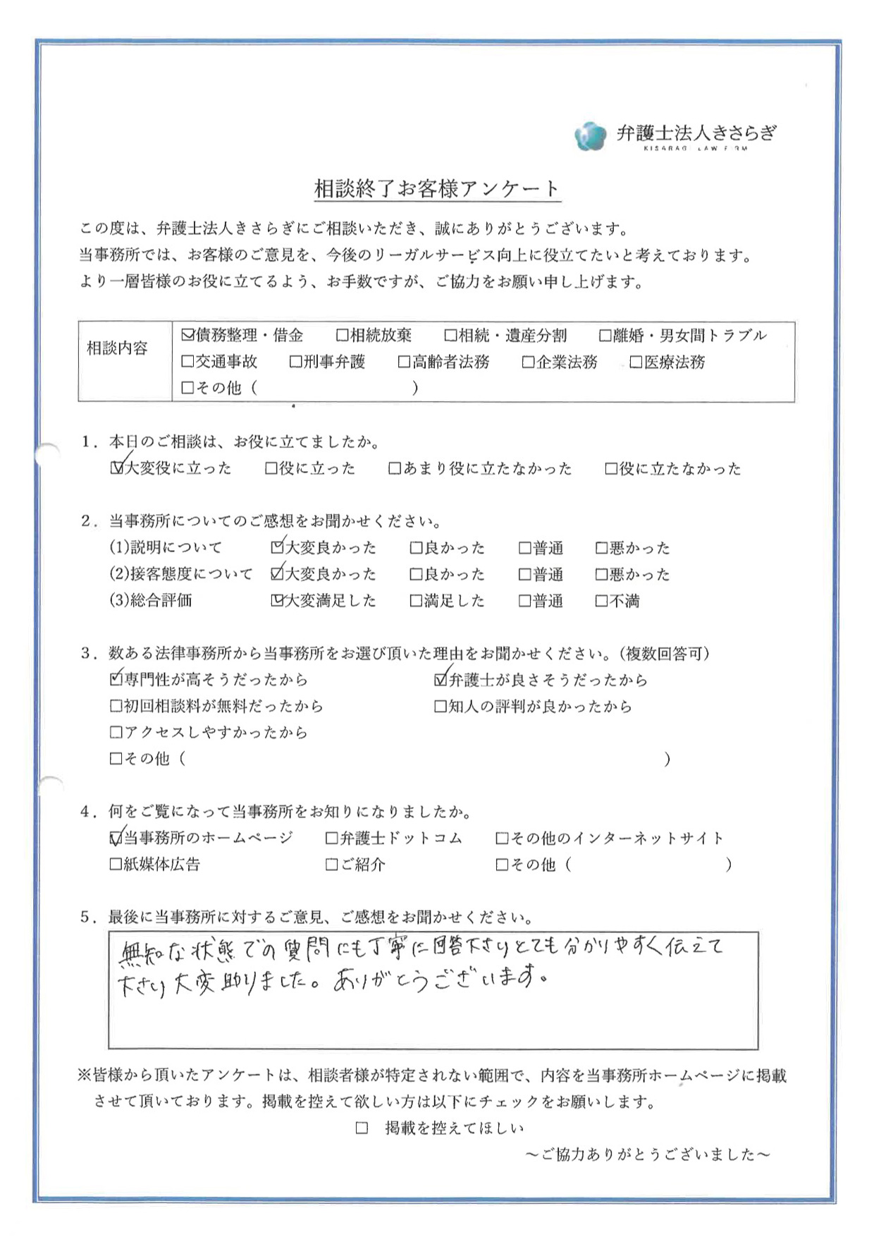 無知な状態での質問にも丁寧に回答下さりとても分かりやすく伝えて下さり大変助かりました。ありがとうございます