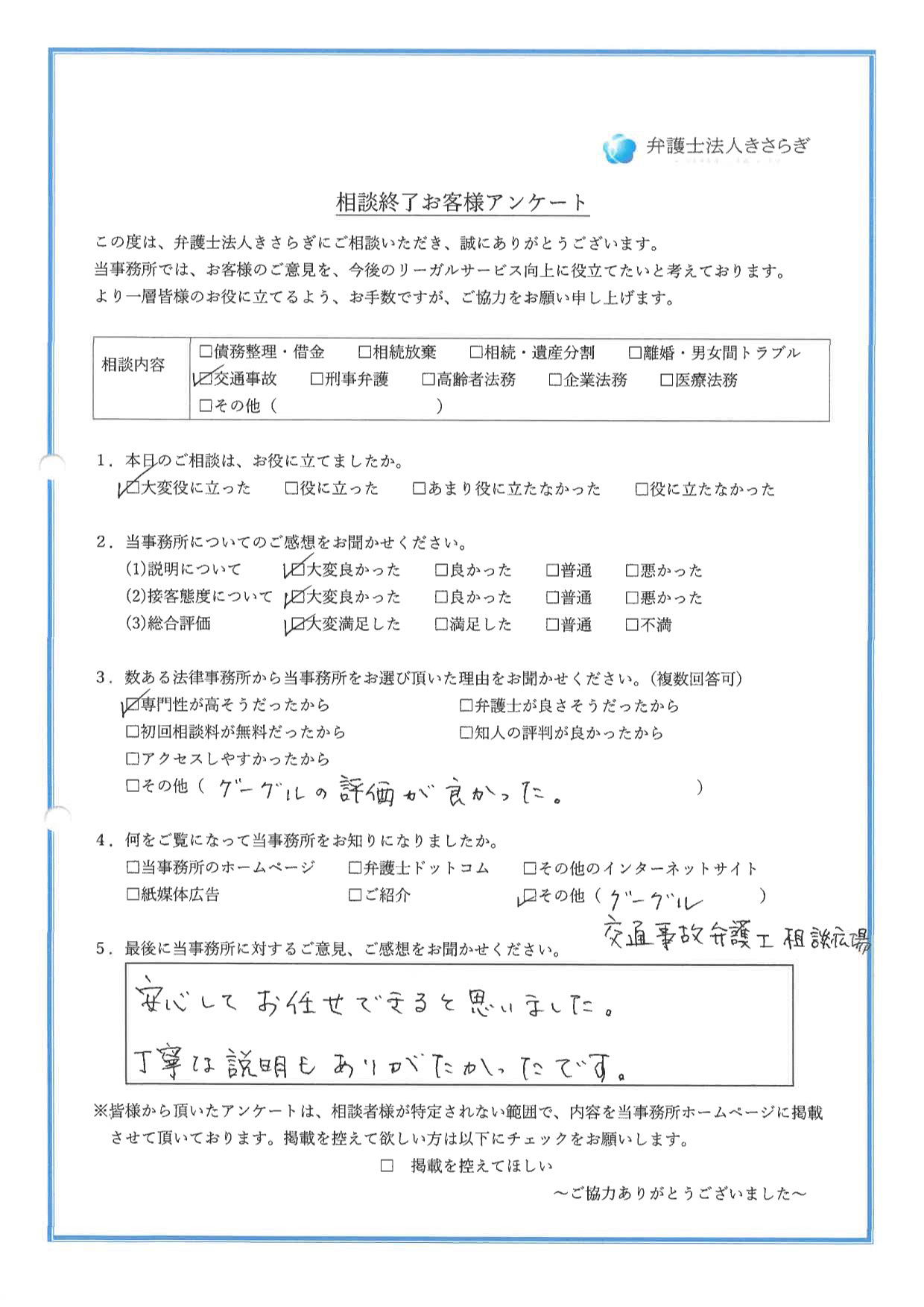 安心してお任せできると思いました。丁寧な説明もありがかたったです