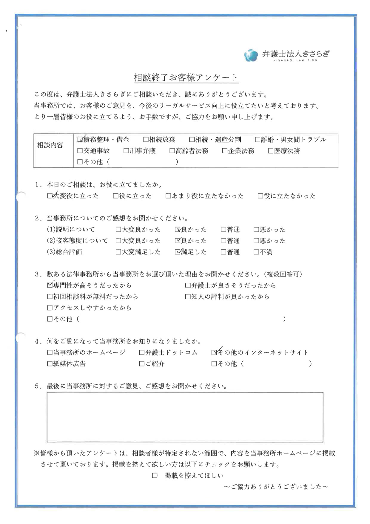 相談内容が大変役に立ちました