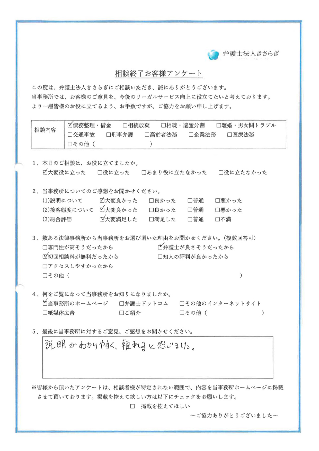 説明がわかりやすく、頼れると感じました