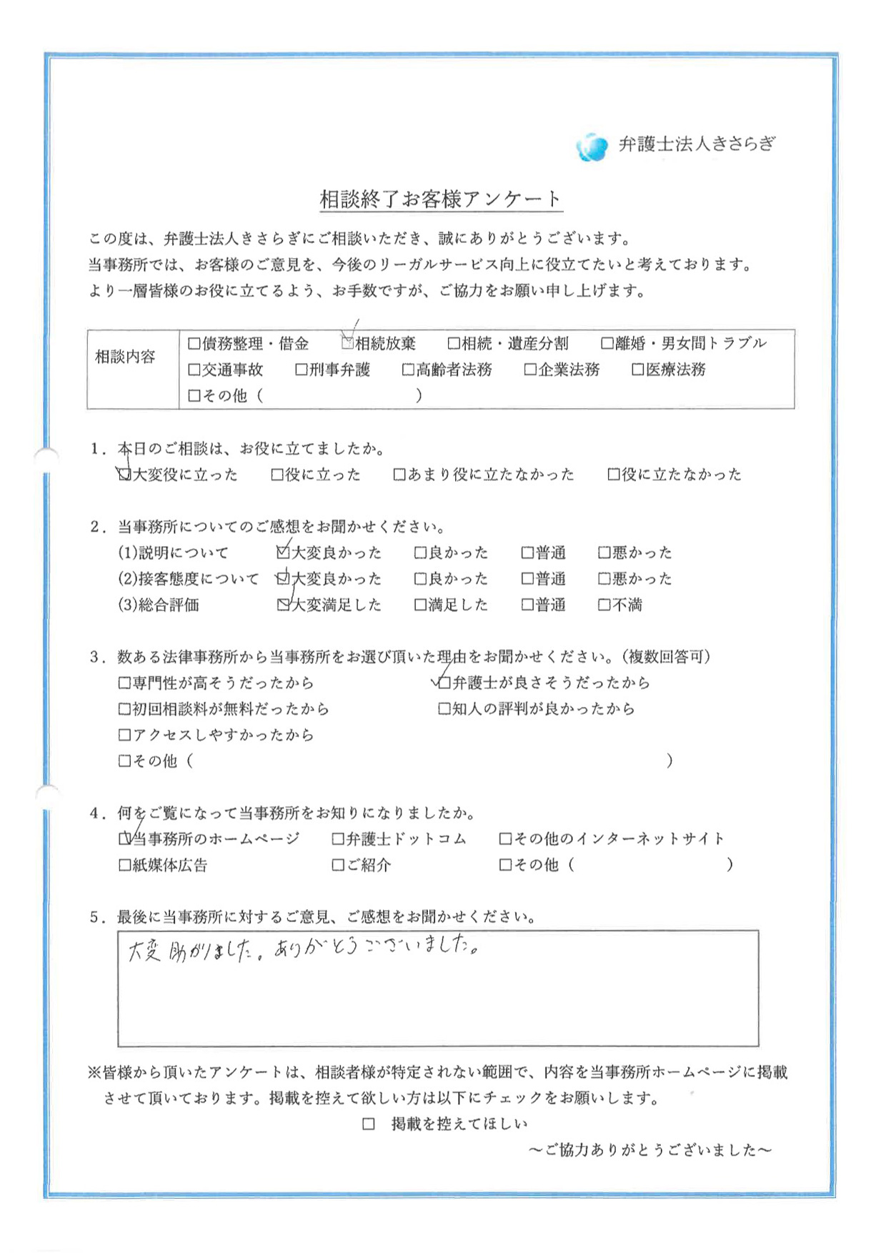 大変助かりました。ありがとうございました