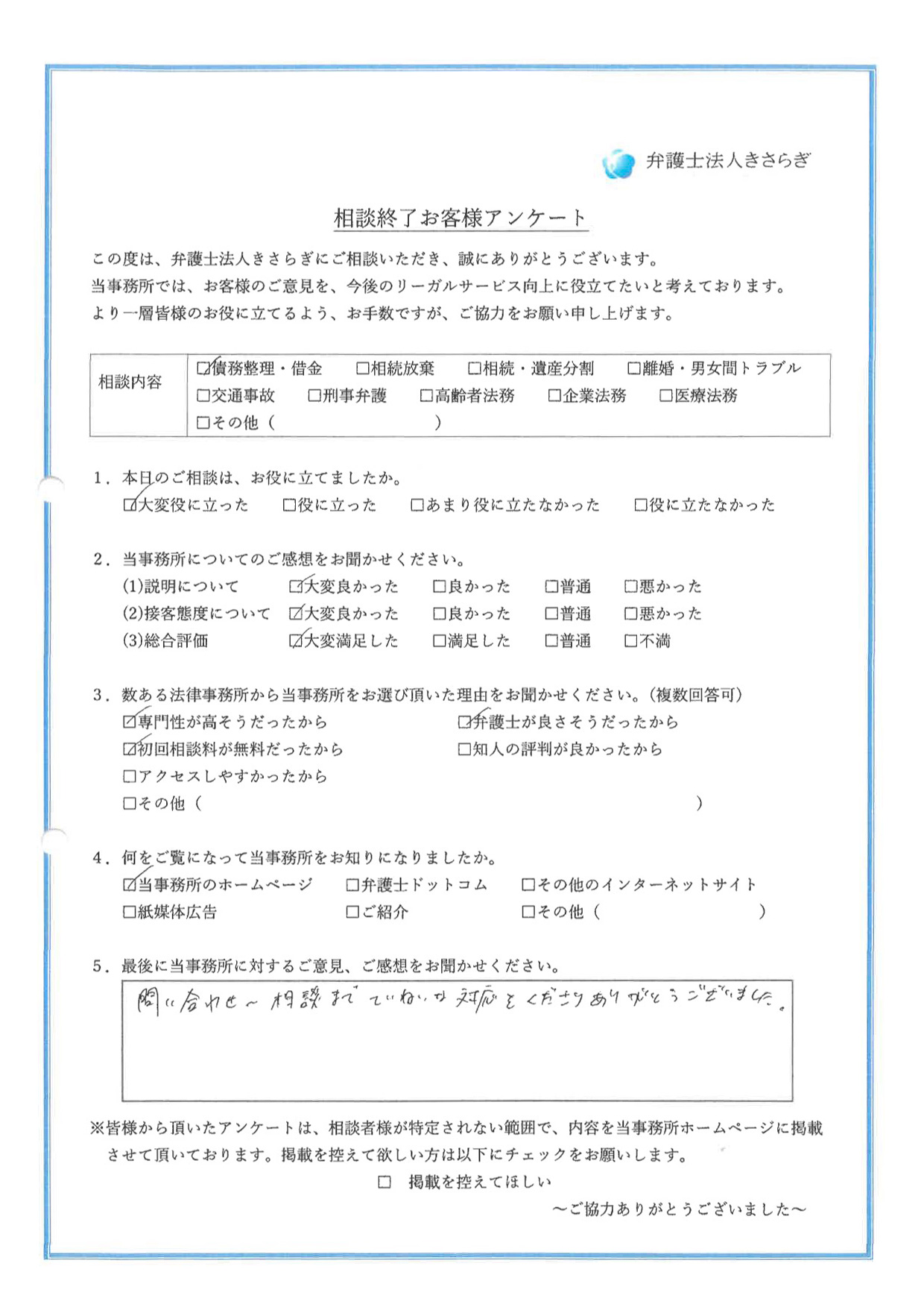 問い合わせ〜相談までていねいな対応をくださりありがとうございました