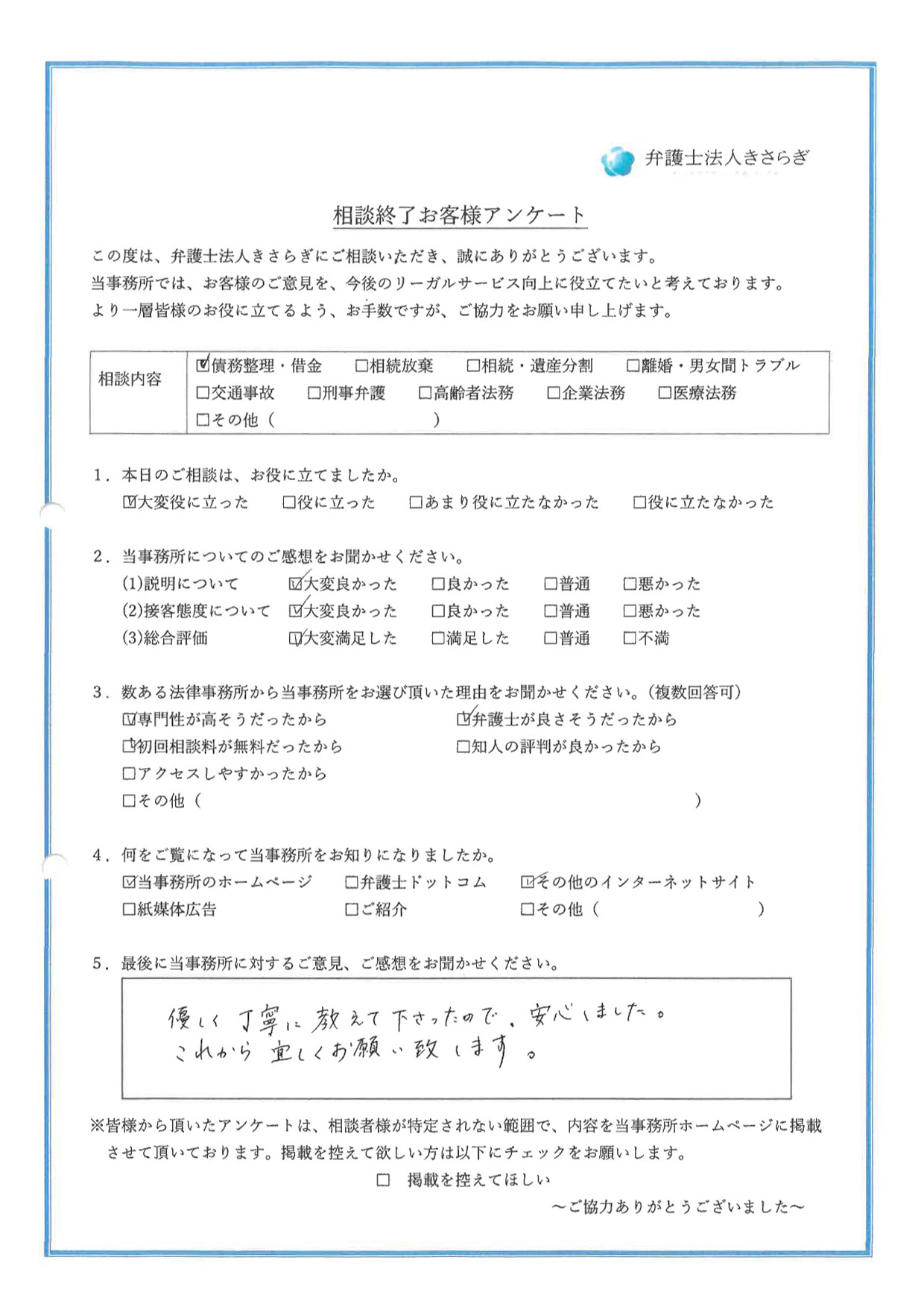 優しく丁寧に教えて下さったので、安心しました。これから宜しくお願い致します