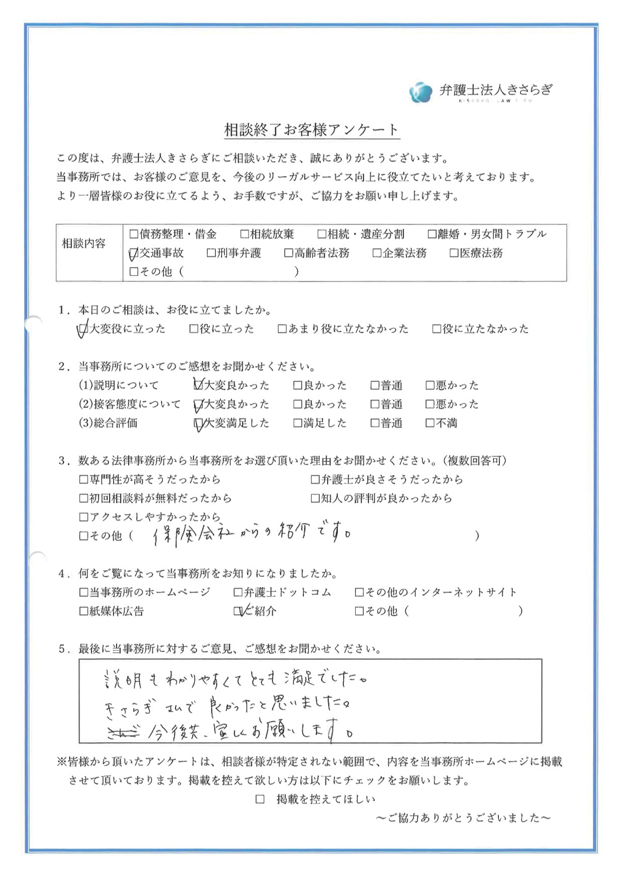 説明もわかりやすくてとても満足でした。きさらぎさんで良かったと思いました。今後共、宜しくお願いします