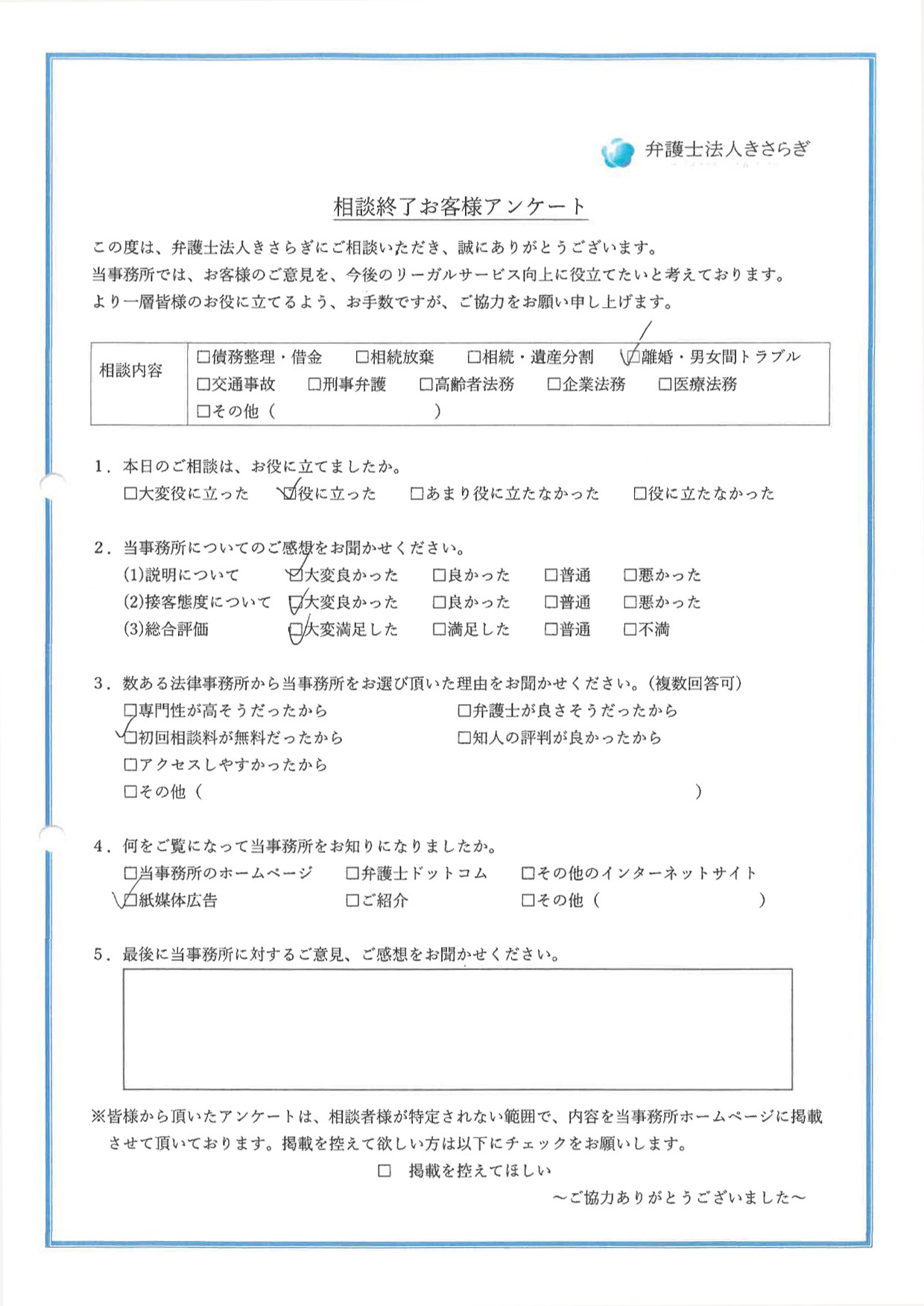 総合的に大変満足しました