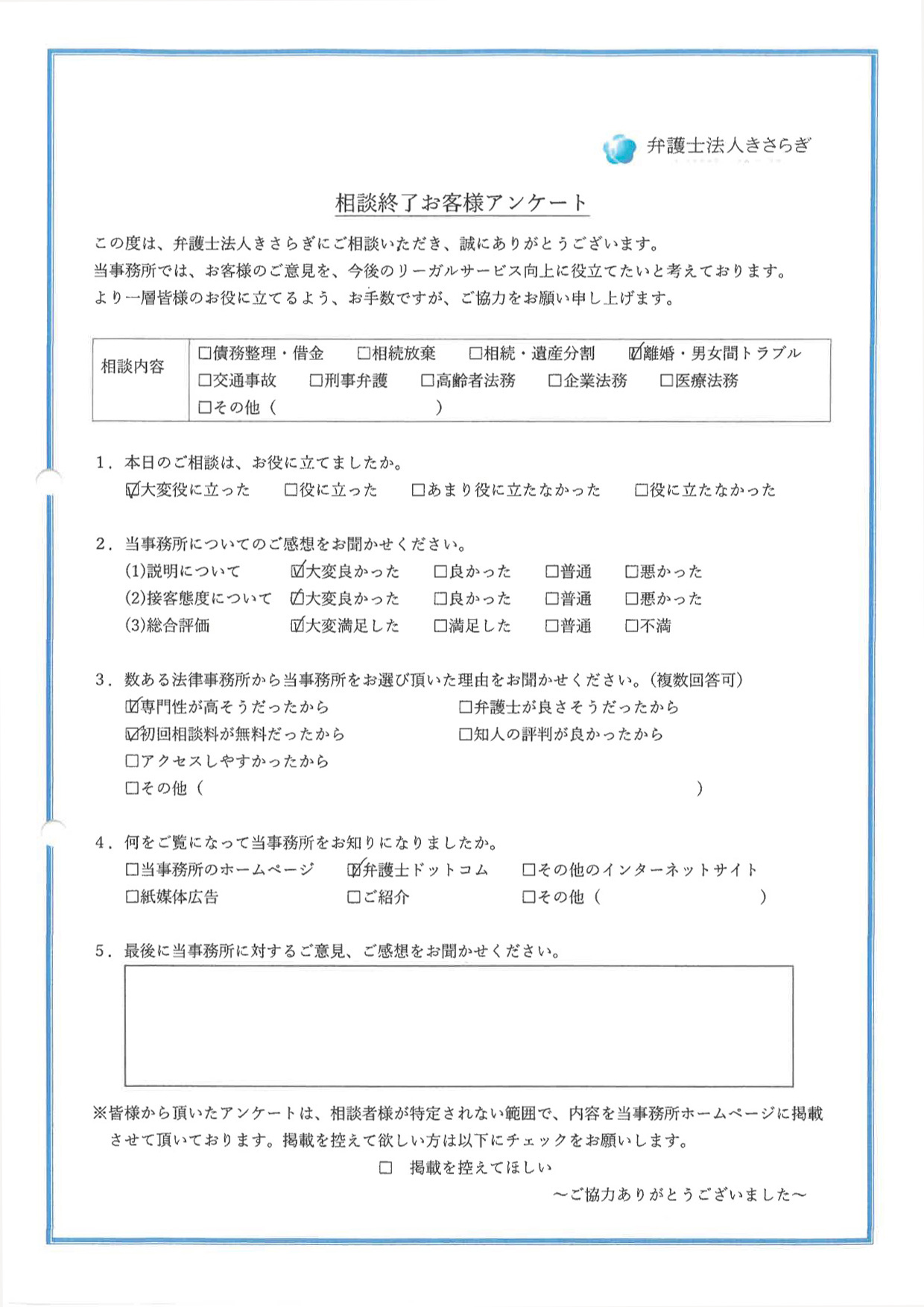 相談が大変役に立ちました