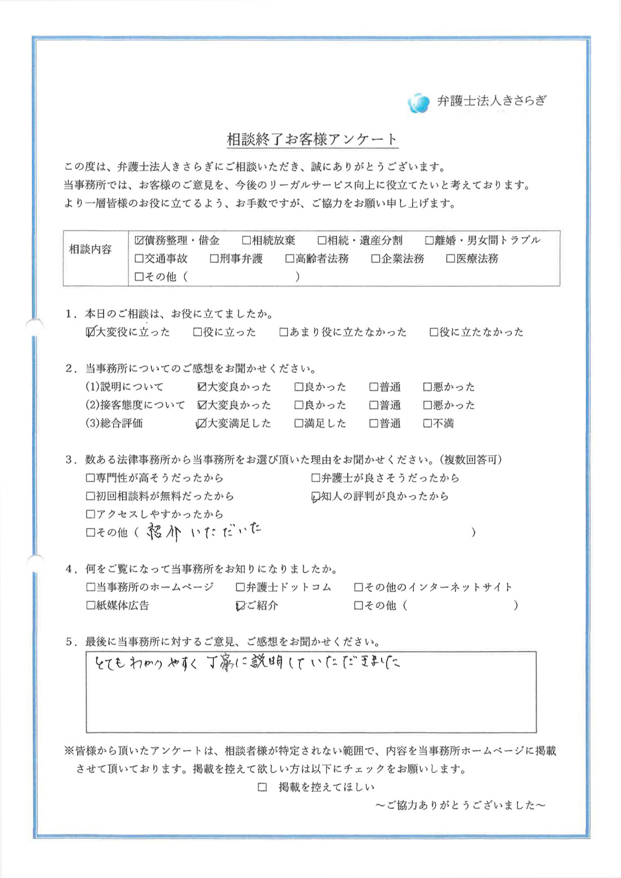 とてもわかりやすく丁寧に説明していただきました