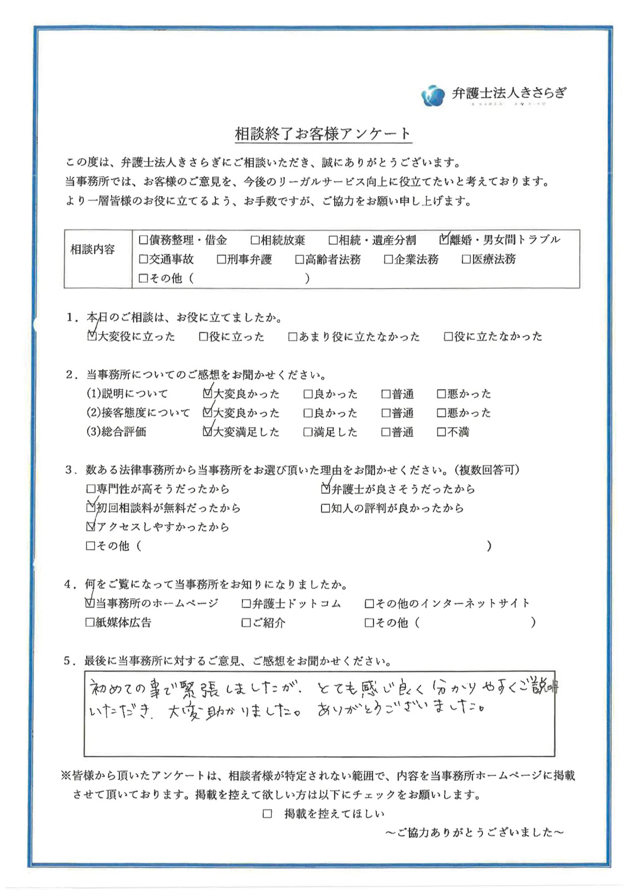 初めての事で緊張しましたが、とても感じ良く分かりやすくご説明いただき、大変助かりました。ありがとうございました