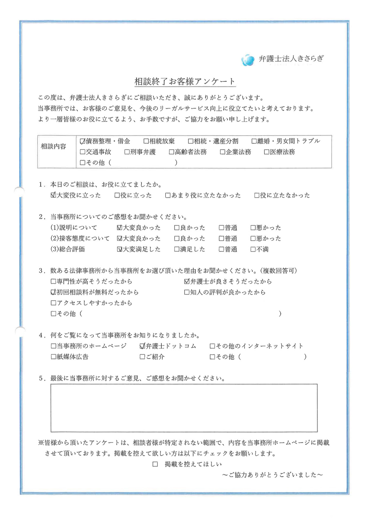 相談内容が大変役に立ちました