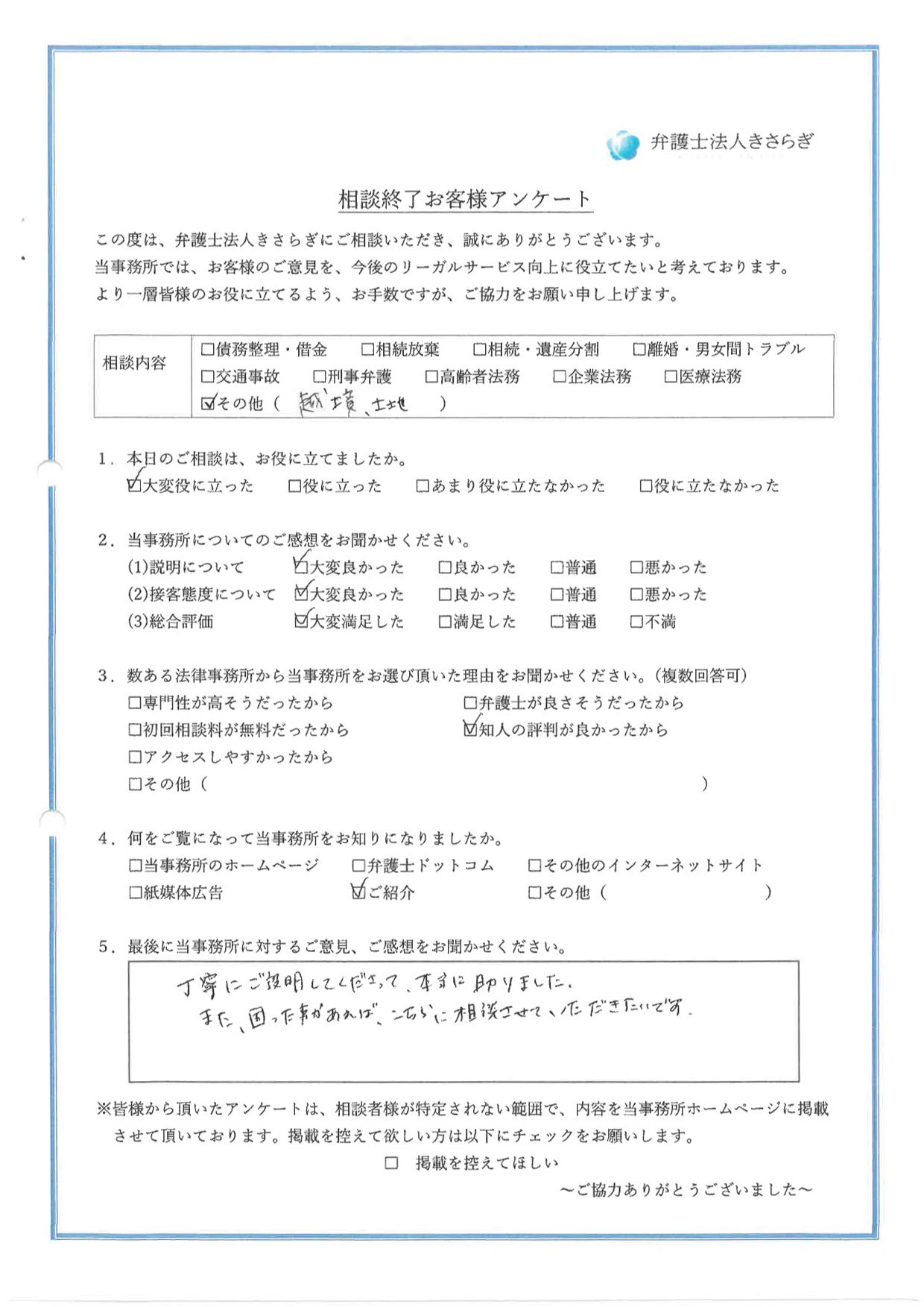 丁寧にご説明してくださって、本当に助かりました。また、困った事があれば、こちらに相談させていただきたいです