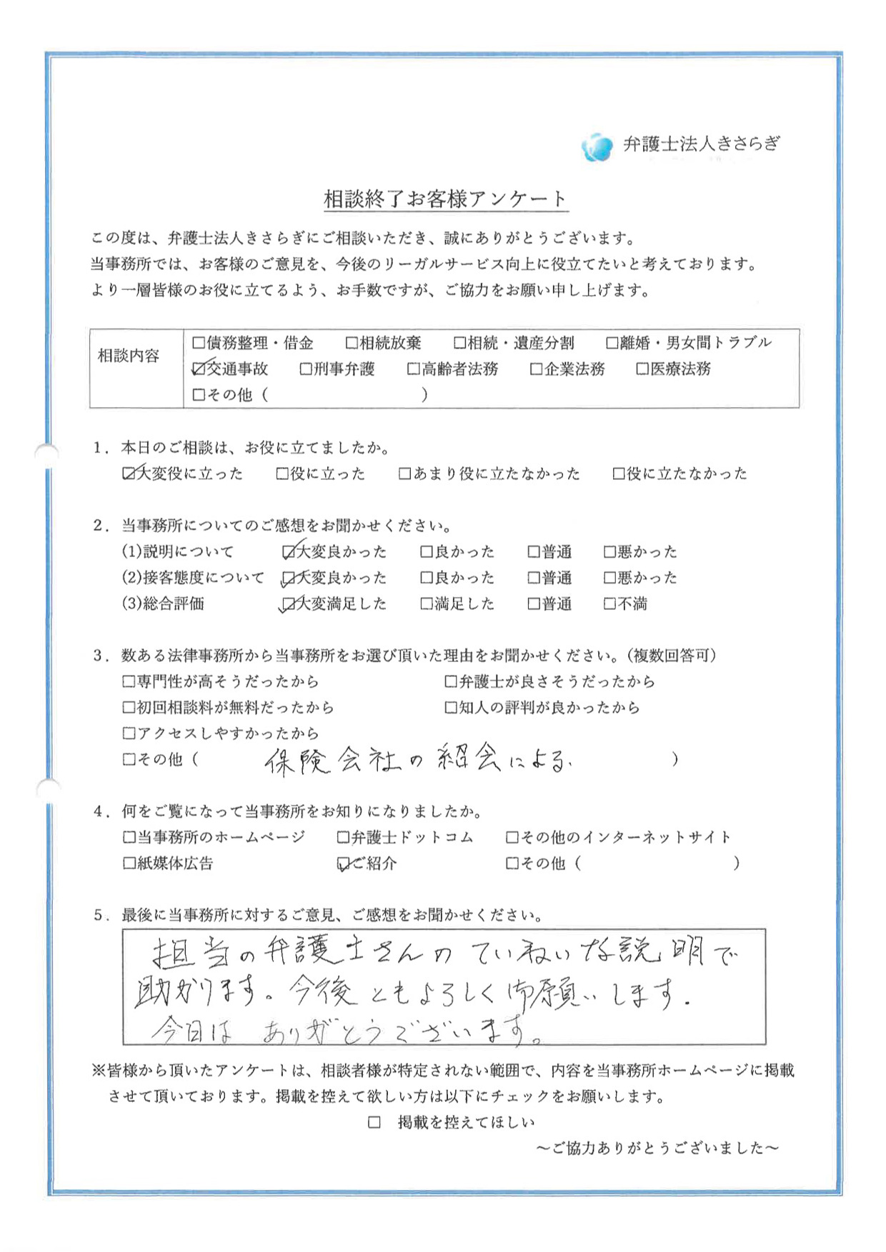 担当の弁護士さんのていねいな説明で助かります。今後ともよろしく御願いします。今日はありがとうございます