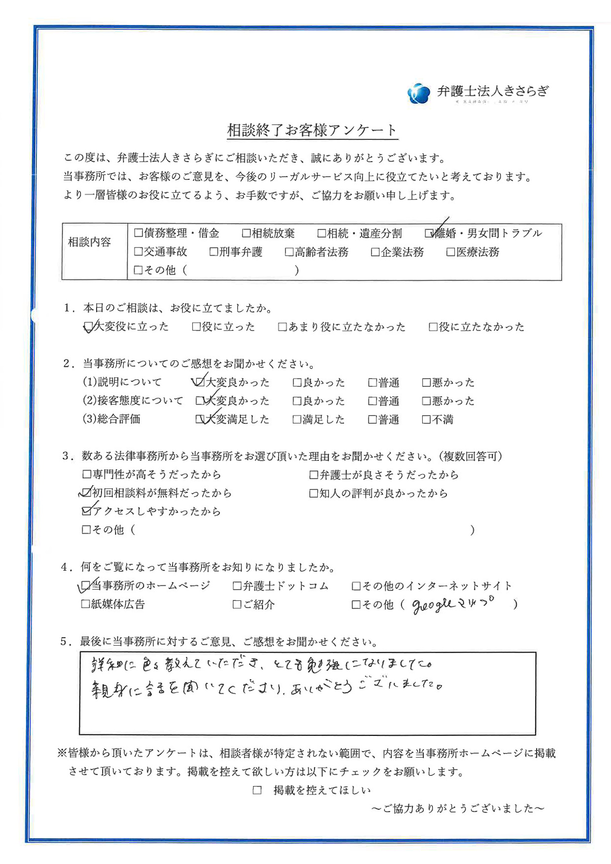 詳細に色々教えていただき、とても勉強になりました。親身に話を聞いてくださり、ありがとうございました