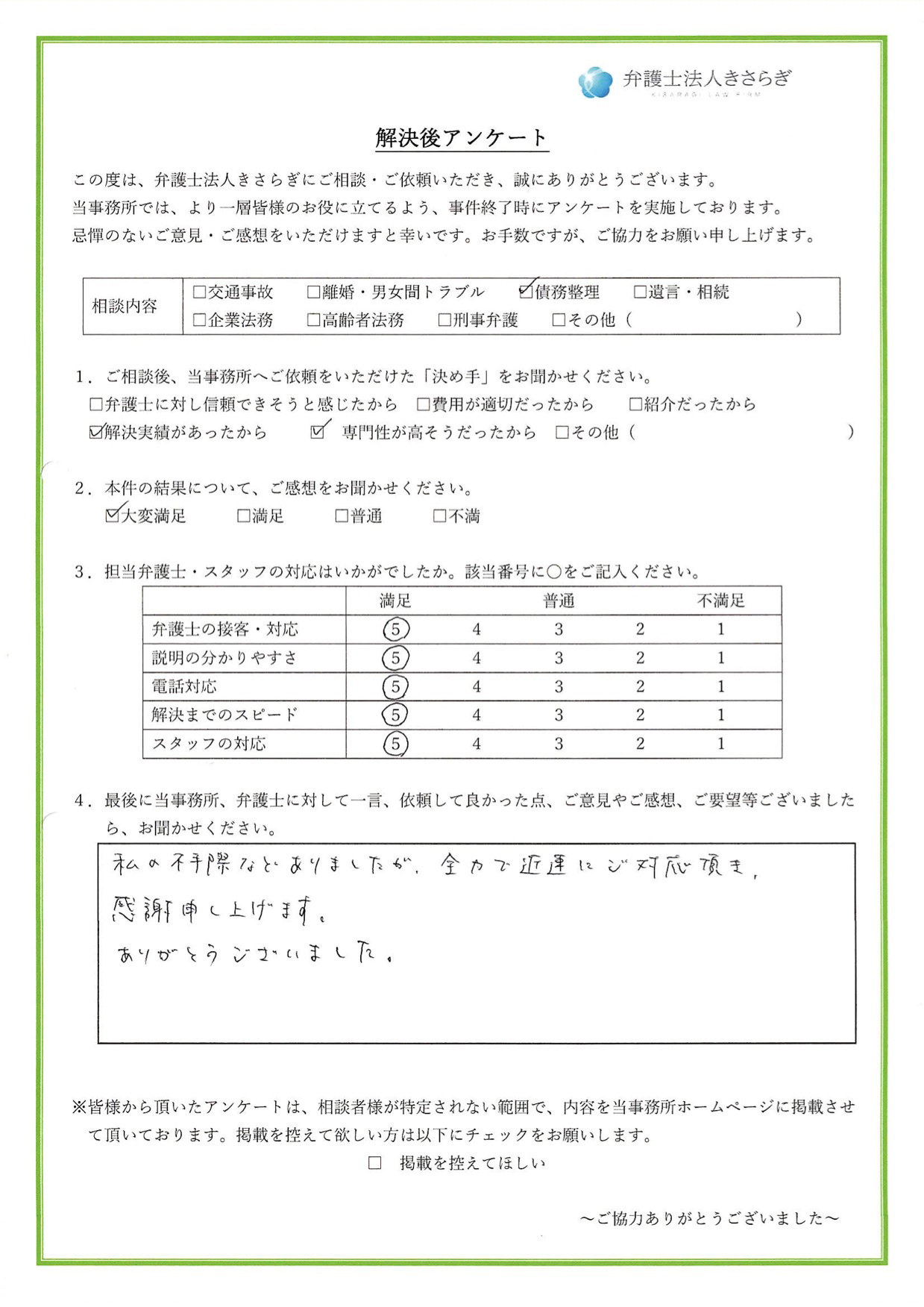 私の不手際などありましたが、全力で迅速にご対応頂き、感謝申し上げます。ありがとうございました