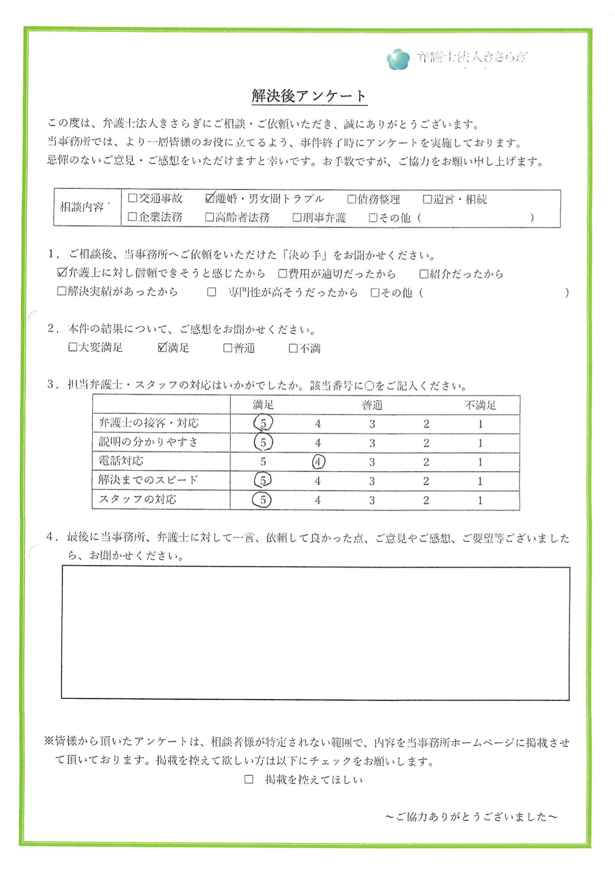 結果に満足しています