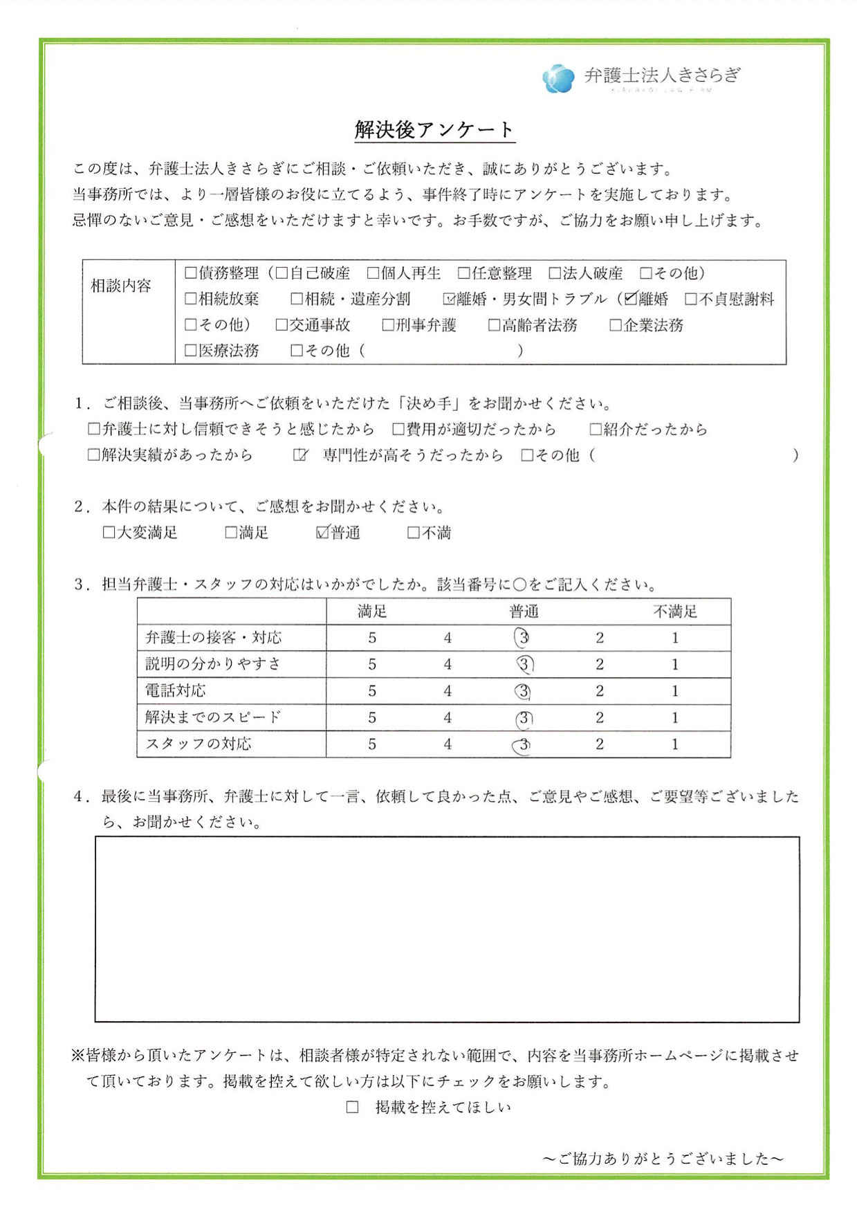 専門性が高そうだったから、依頼を決めました