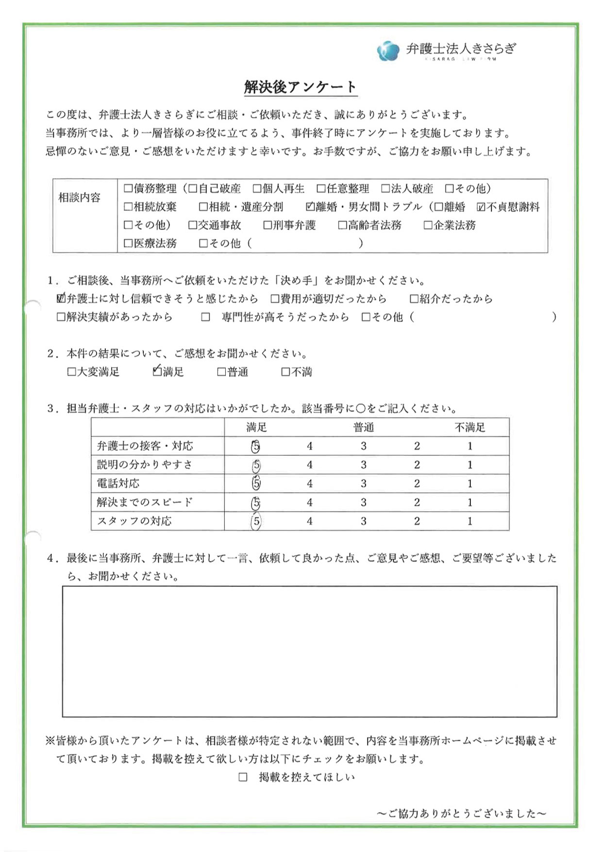 結果に満足しています