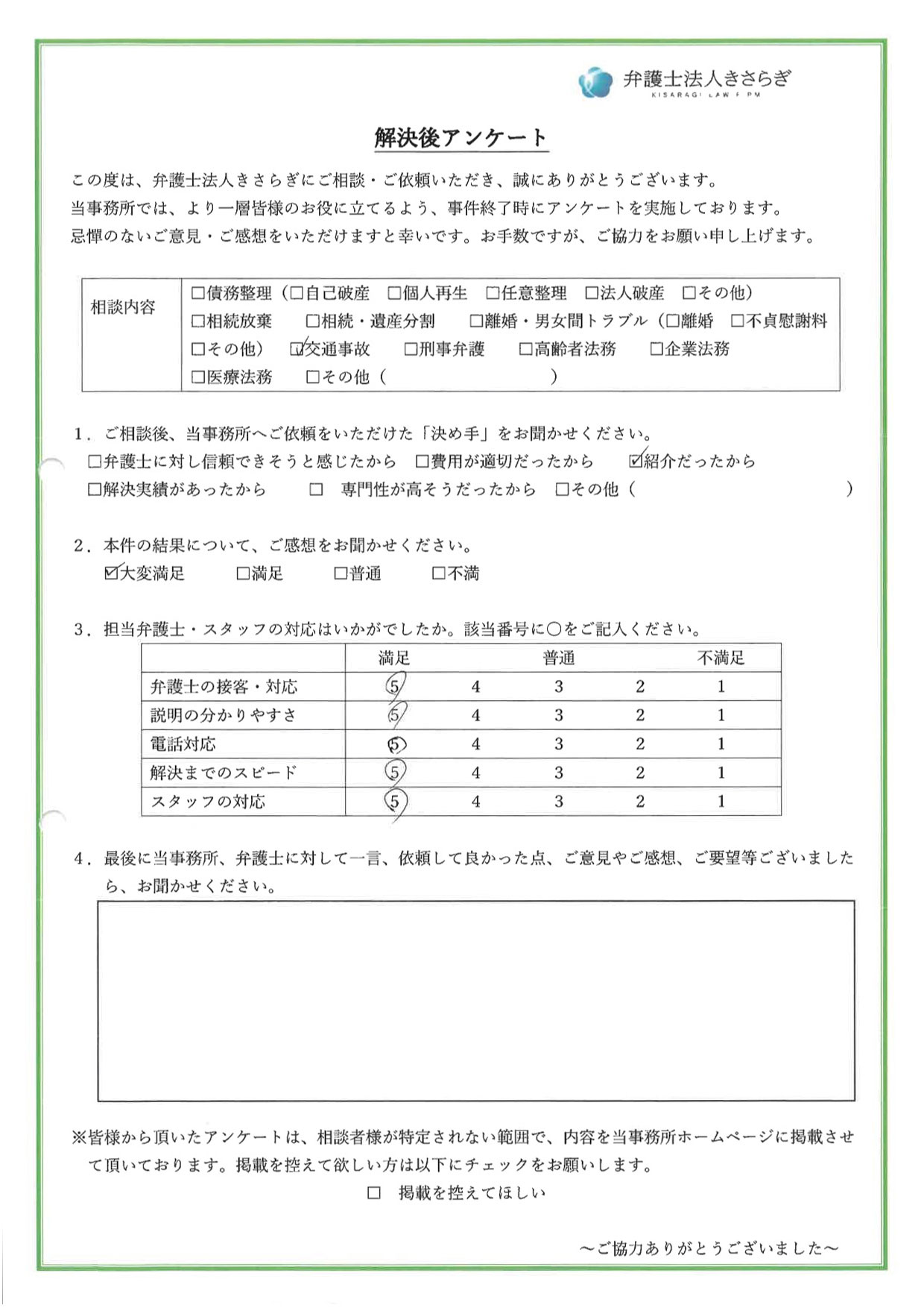 結果に大変満足しています