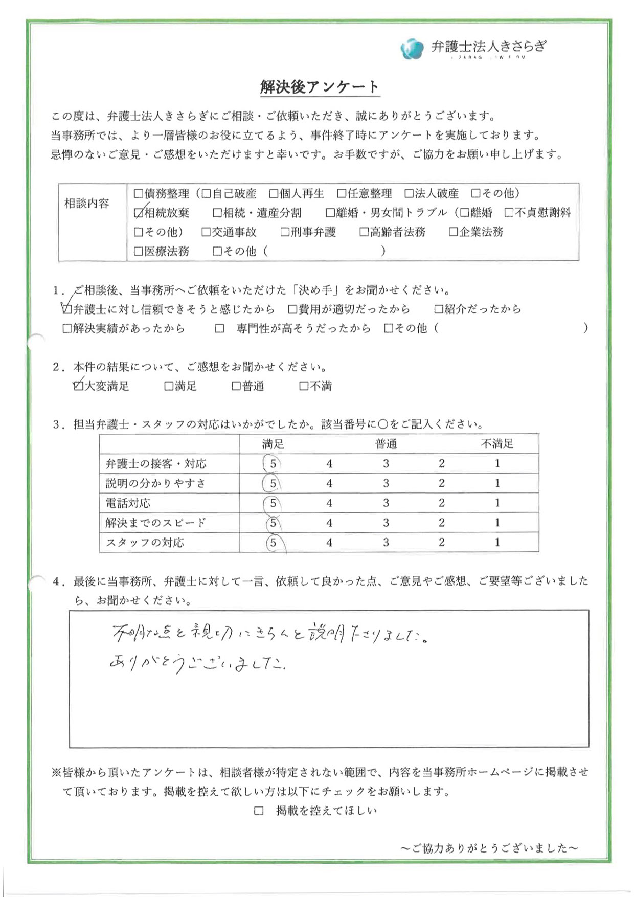 不明な点を親切にきちんと説明下さりました。ありがとうございました